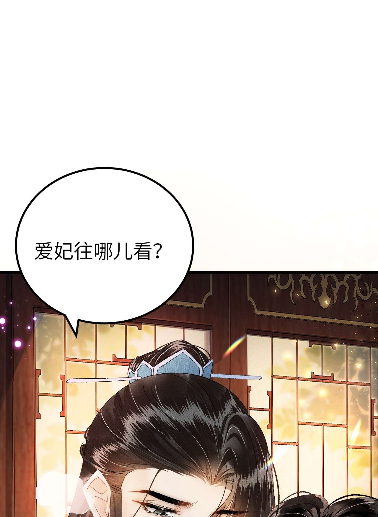 这个王妃性别男022 晏王爱听十八摸