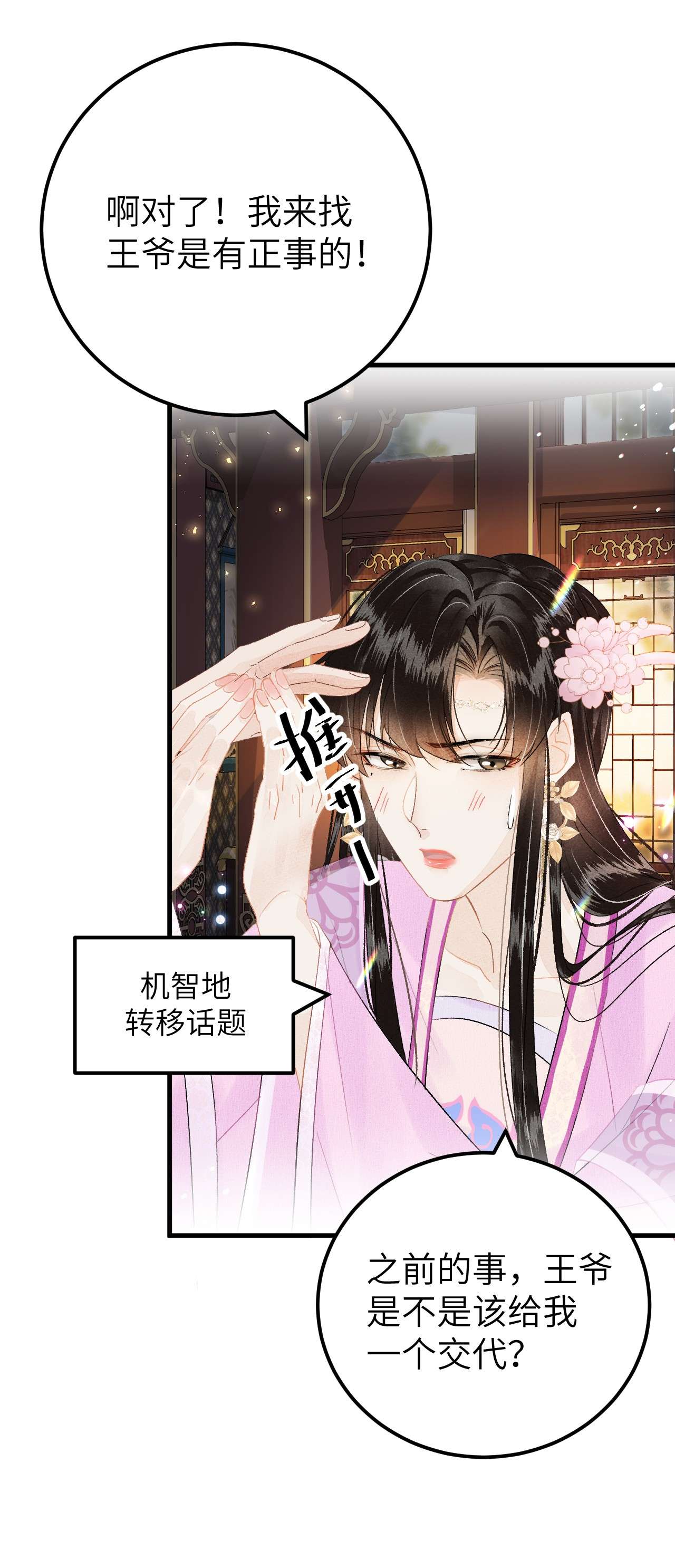 这个王妃性别男022 晏王爱听十八摸