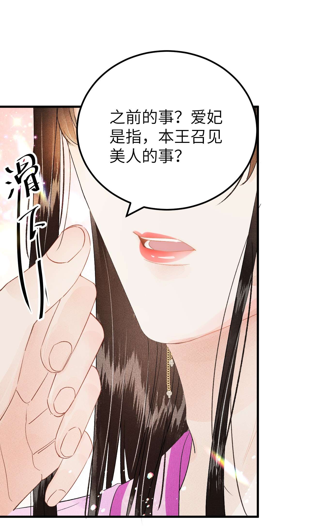 这个王妃性别男022 晏王爱听十八摸
