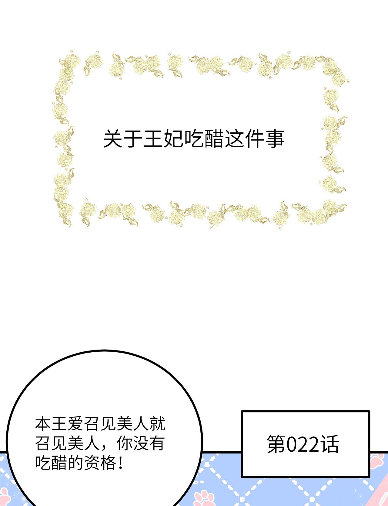 这个王妃性别男022 晏王爱听十八摸