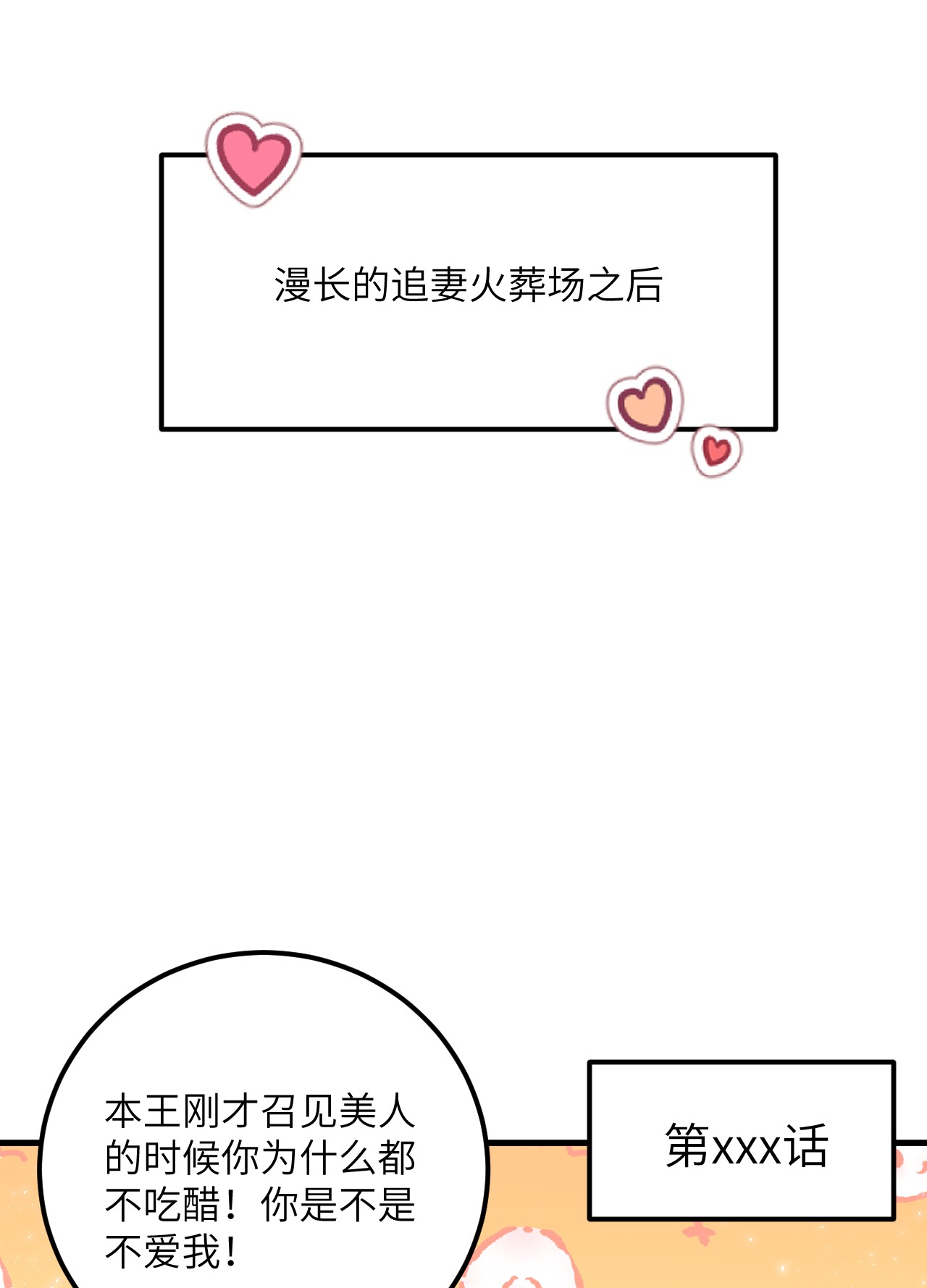 这个王妃性别男022 晏王爱听十八摸