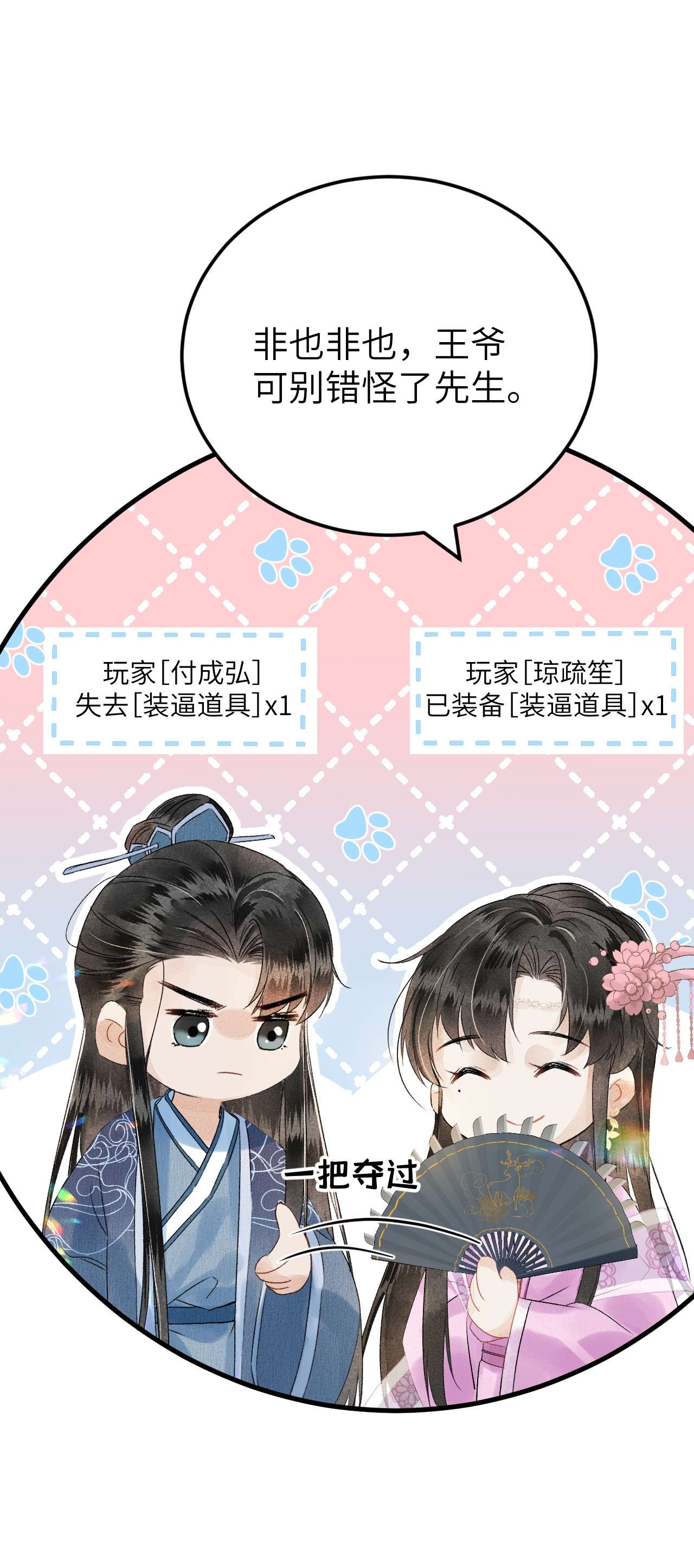 这个王妃性别男023 崛起吧！王府打工人！