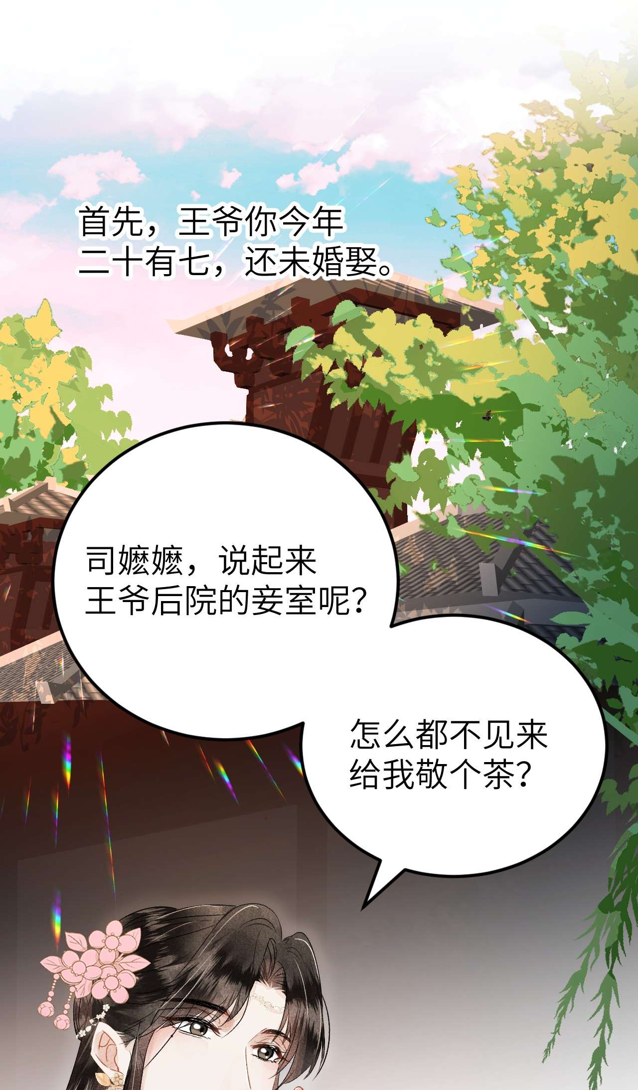 这个王妃性别男023 崛起吧！王府打工人！