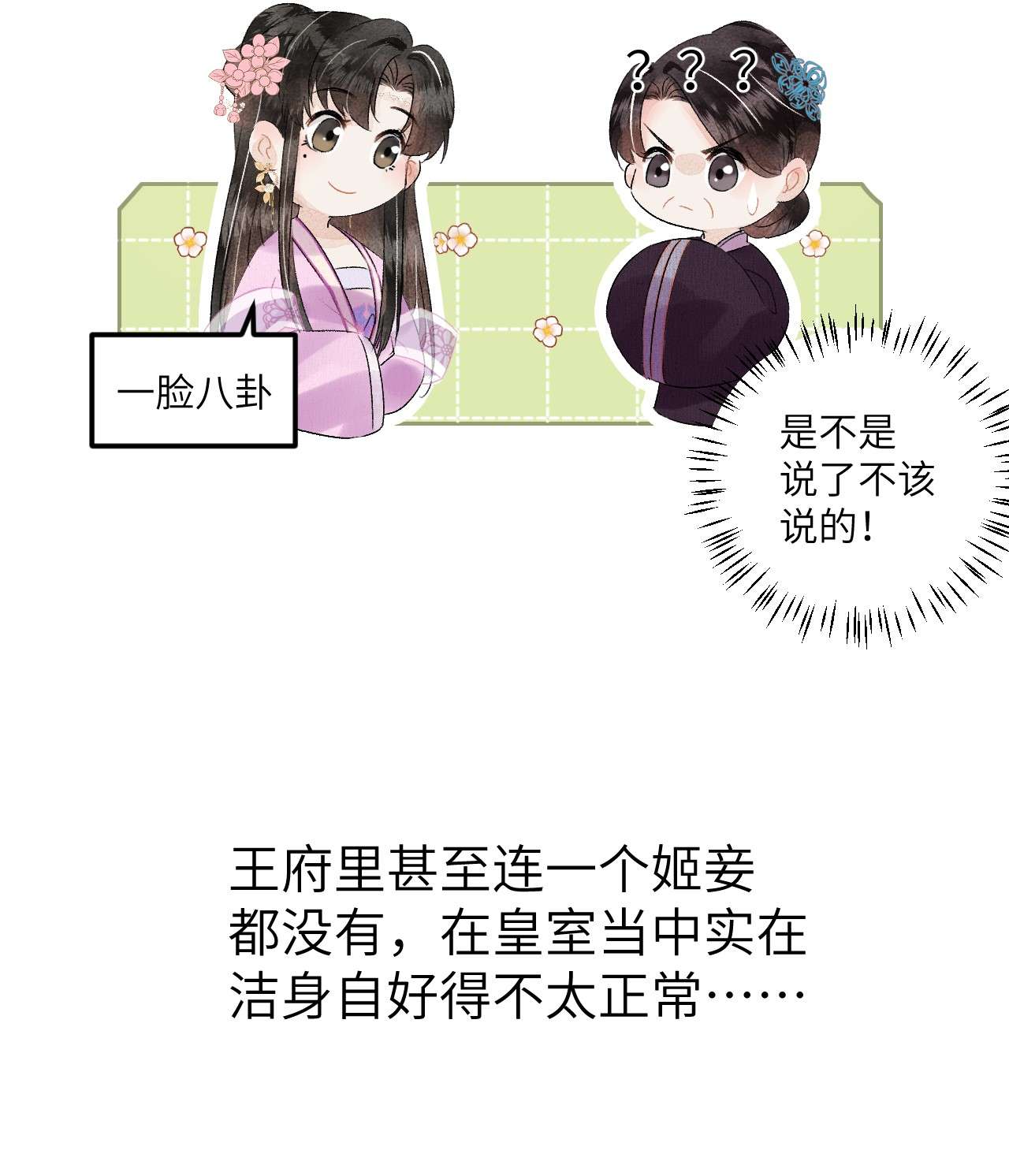 这个王妃性别男023 崛起吧！王府打工人！