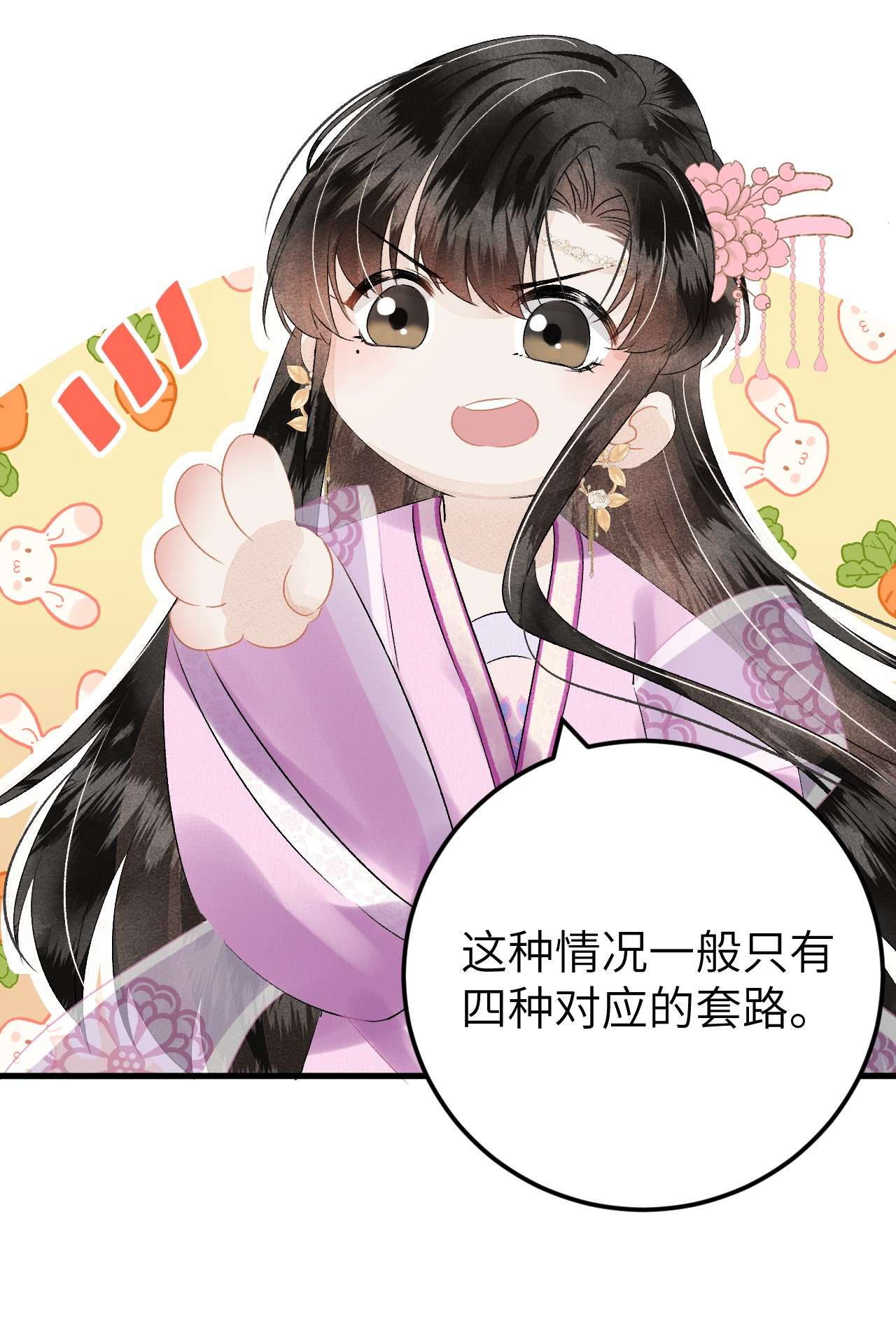 这个王妃性别男023 崛起吧！王府打工人！