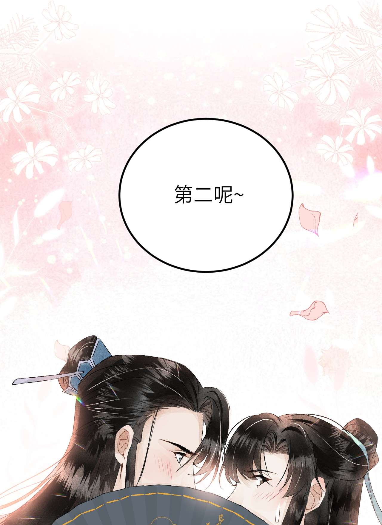 这个王妃性别男023 崛起吧！王府打工人！