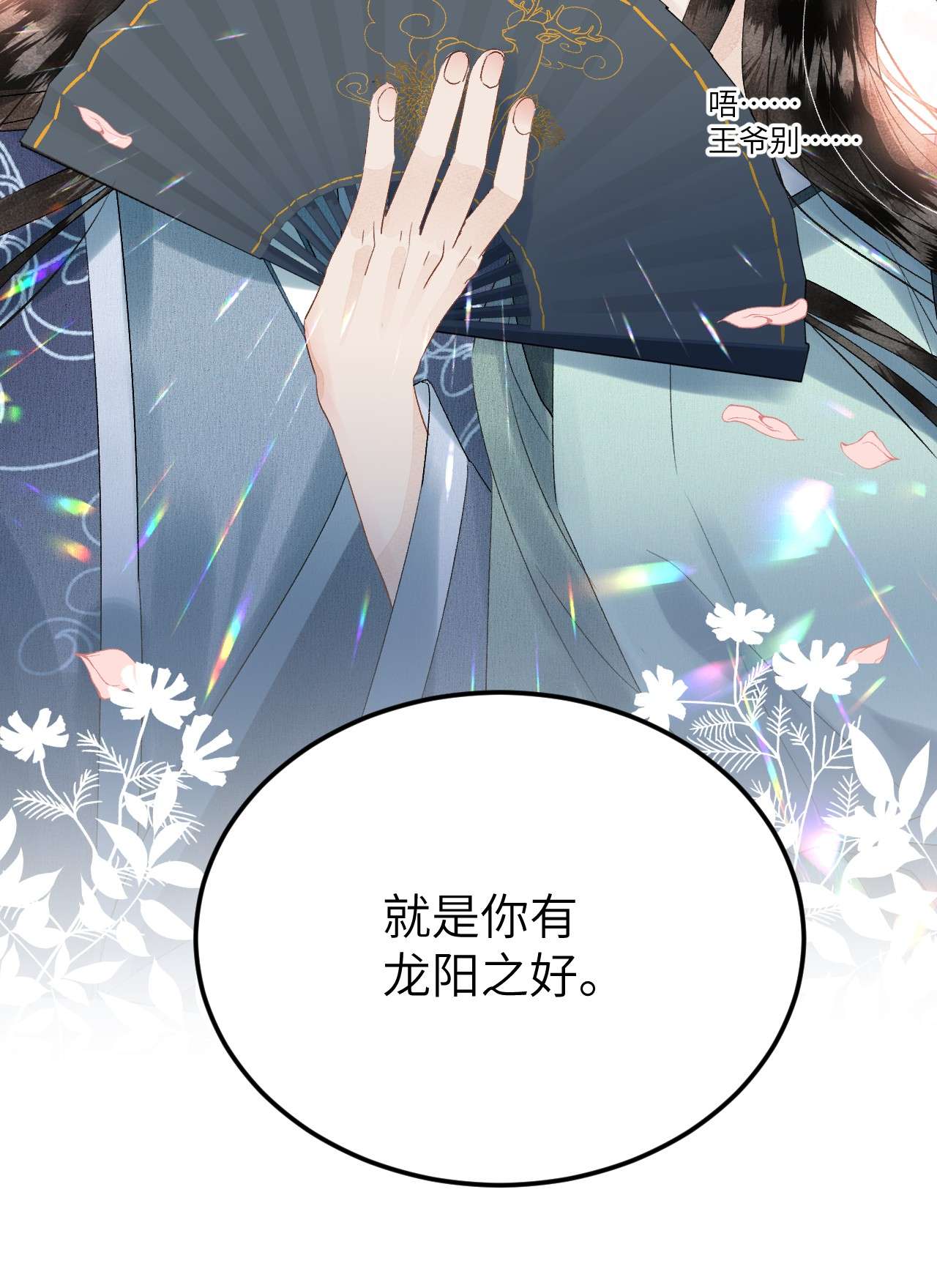 这个王妃性别男023 崛起吧！王府打工人！