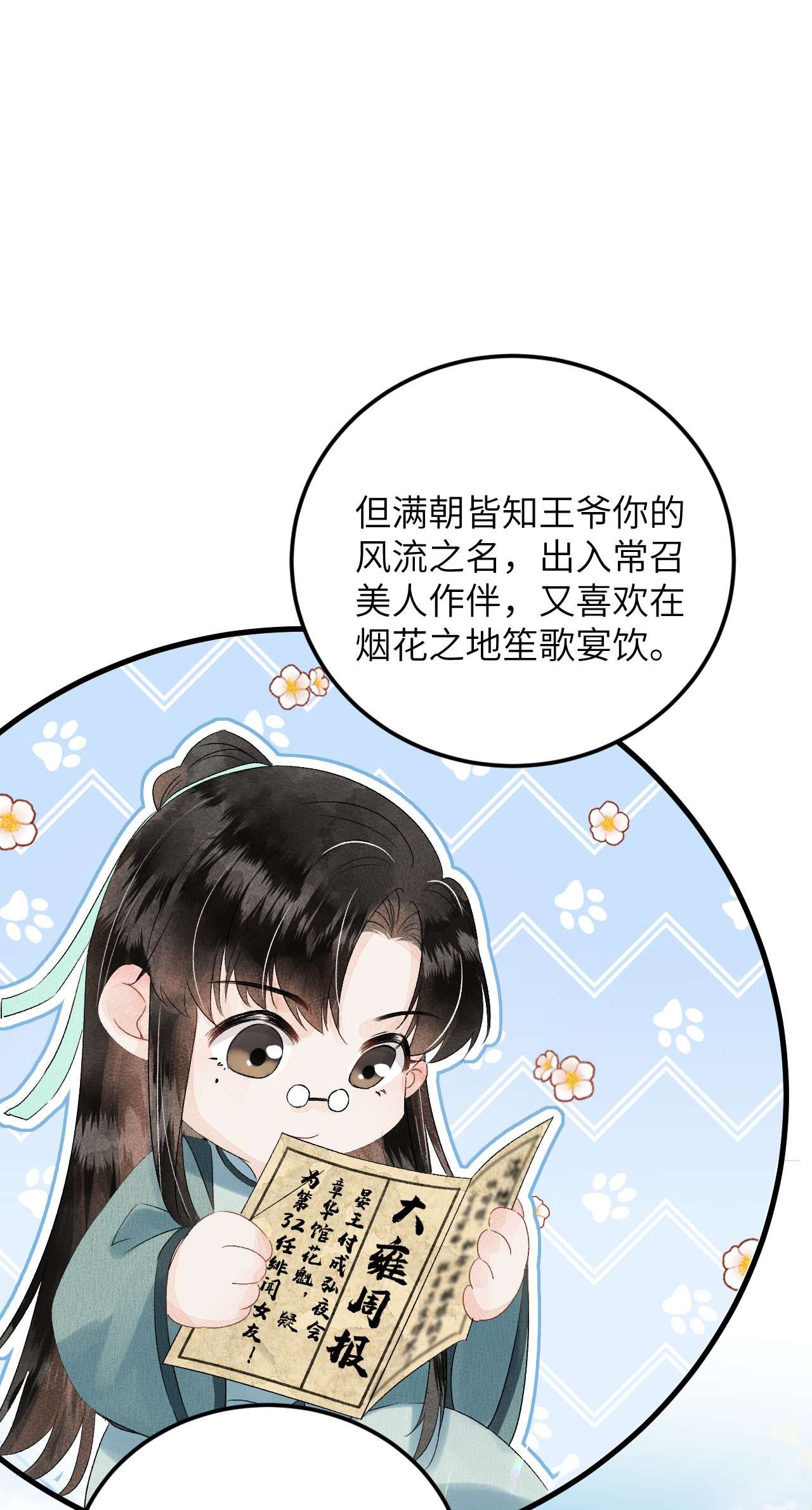 这个王妃性别男023 崛起吧！王府打工人！
