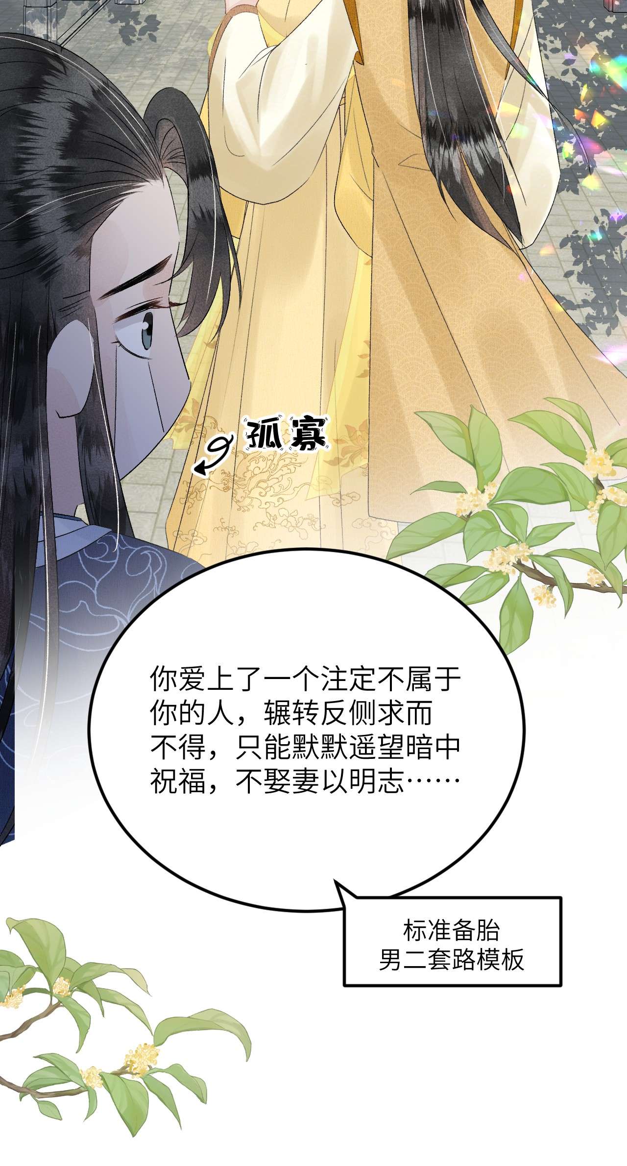 这个王妃性别男023 崛起吧！王府打工人！