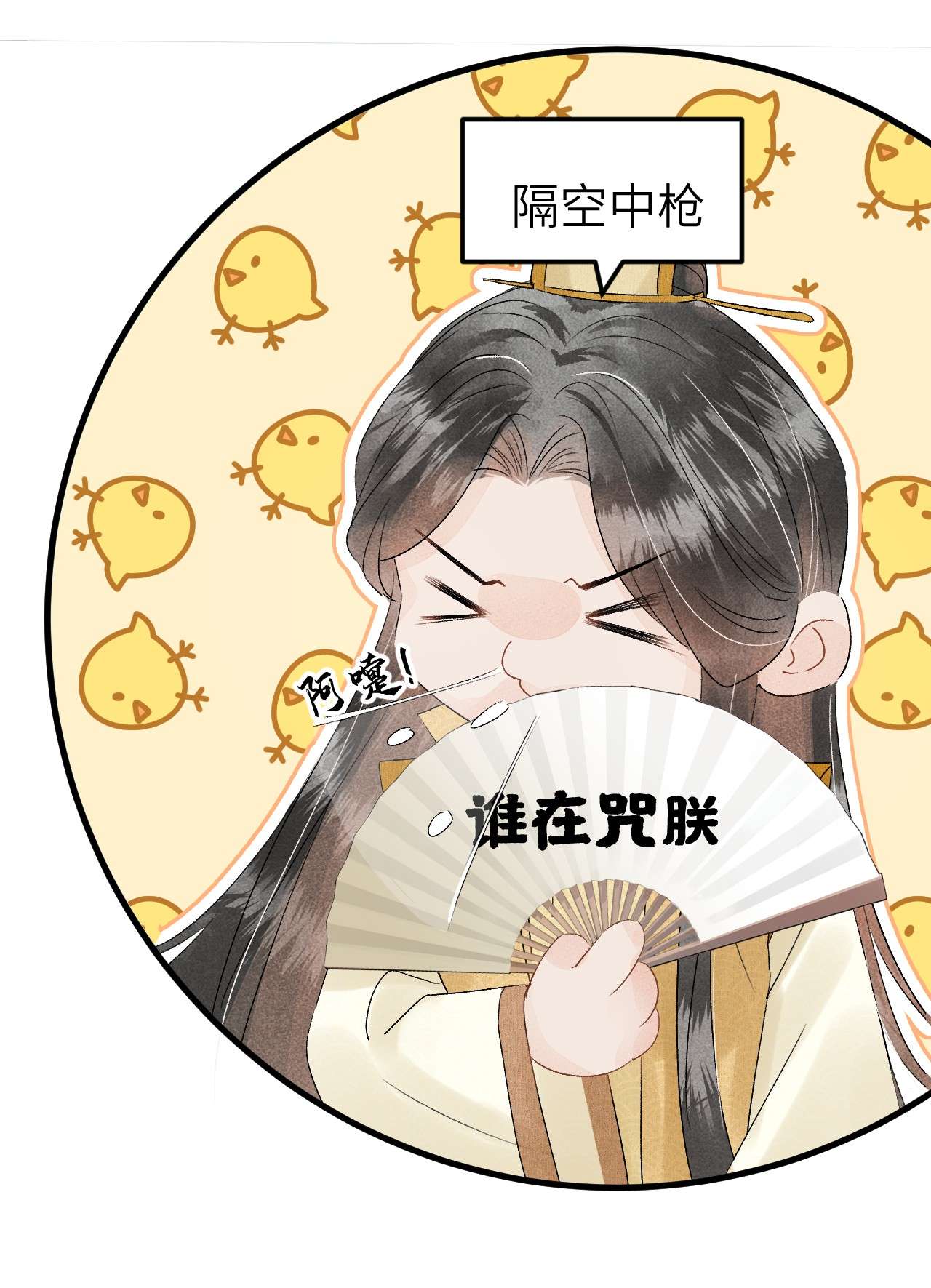 这个王妃性别男023 崛起吧！王府打工人！