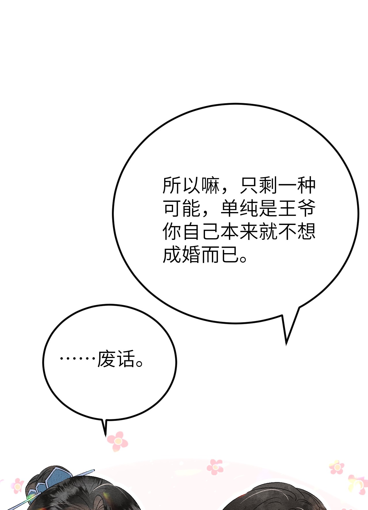 这个王妃性别男023 崛起吧！王府打工人！