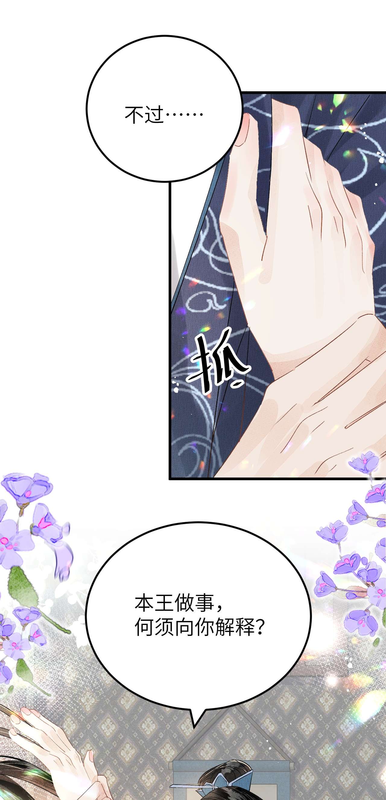 这个王妃性别男023 崛起吧！王府打工人！