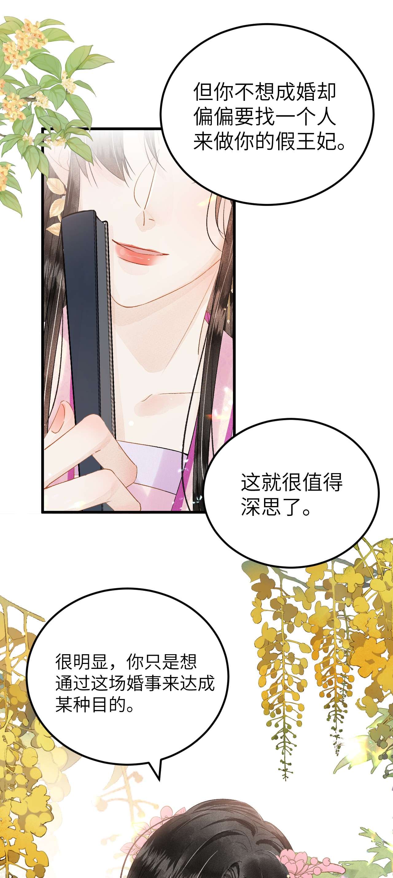 这个王妃性别男023 崛起吧！王府打工人！