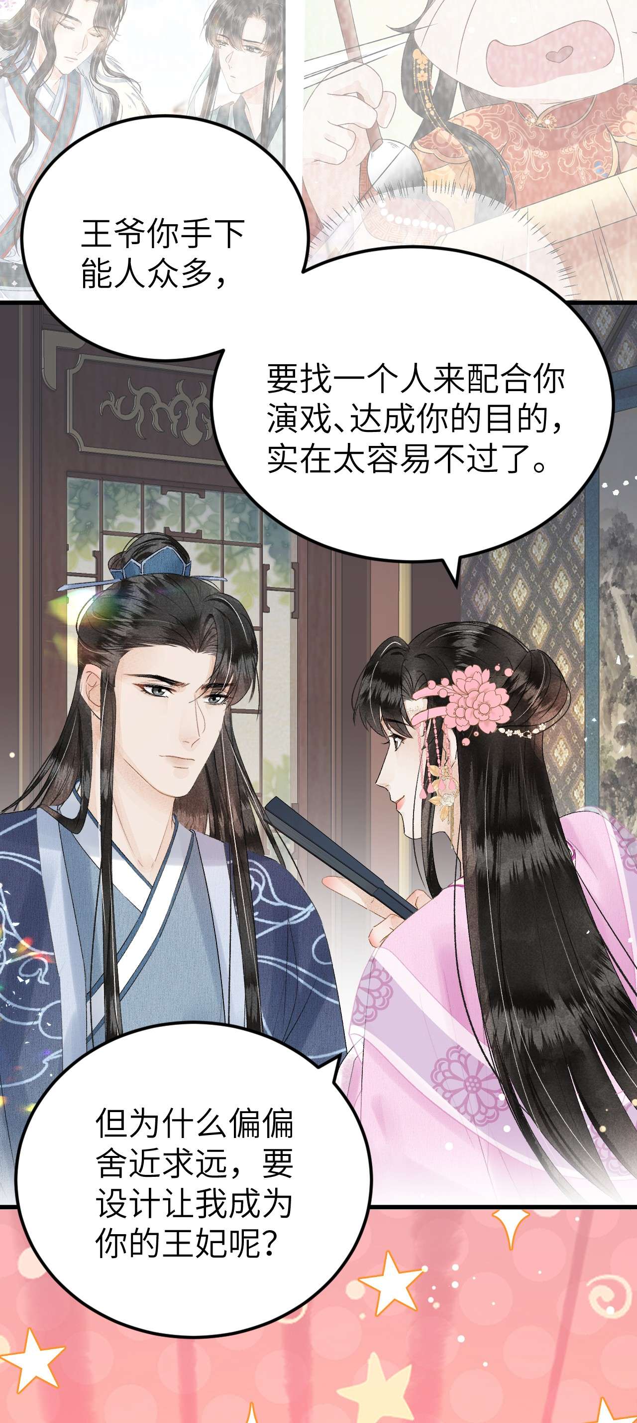 这个王妃性别男023 崛起吧！王府打工人！