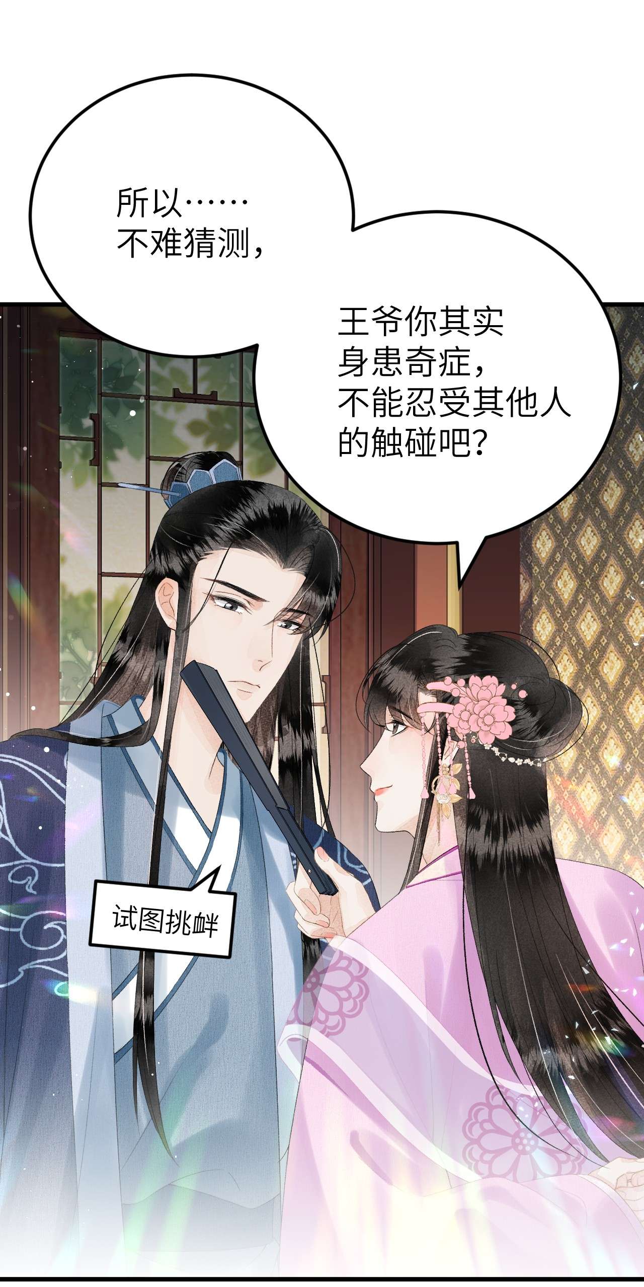 这个王妃性别男023 崛起吧！王府打工人！