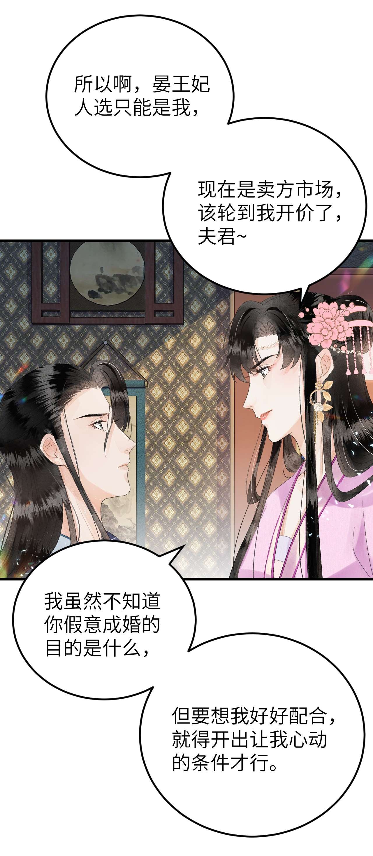 这个王妃性别男023 崛起吧！王府打工人！