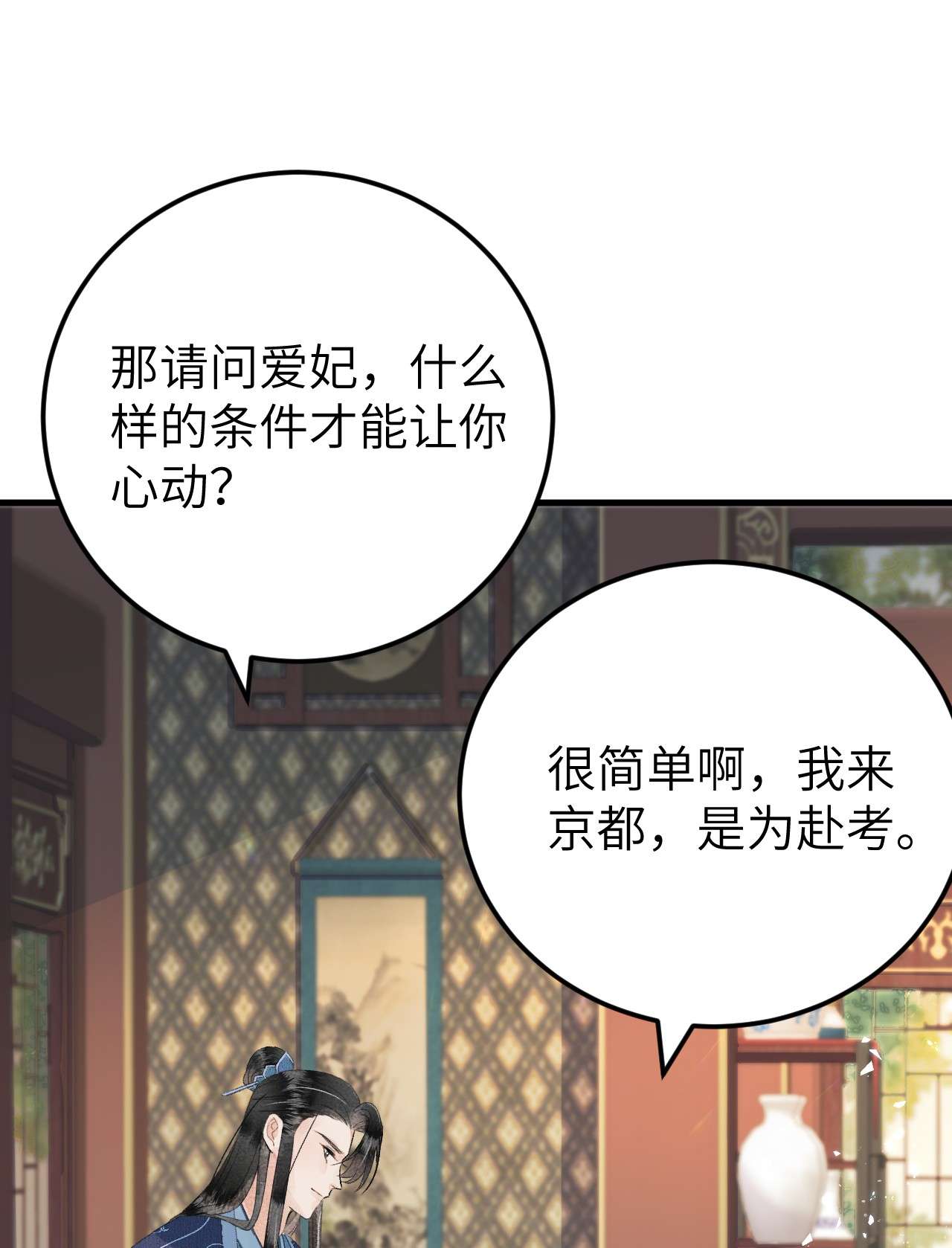 这个王妃性别男023 崛起吧！王府打工人！