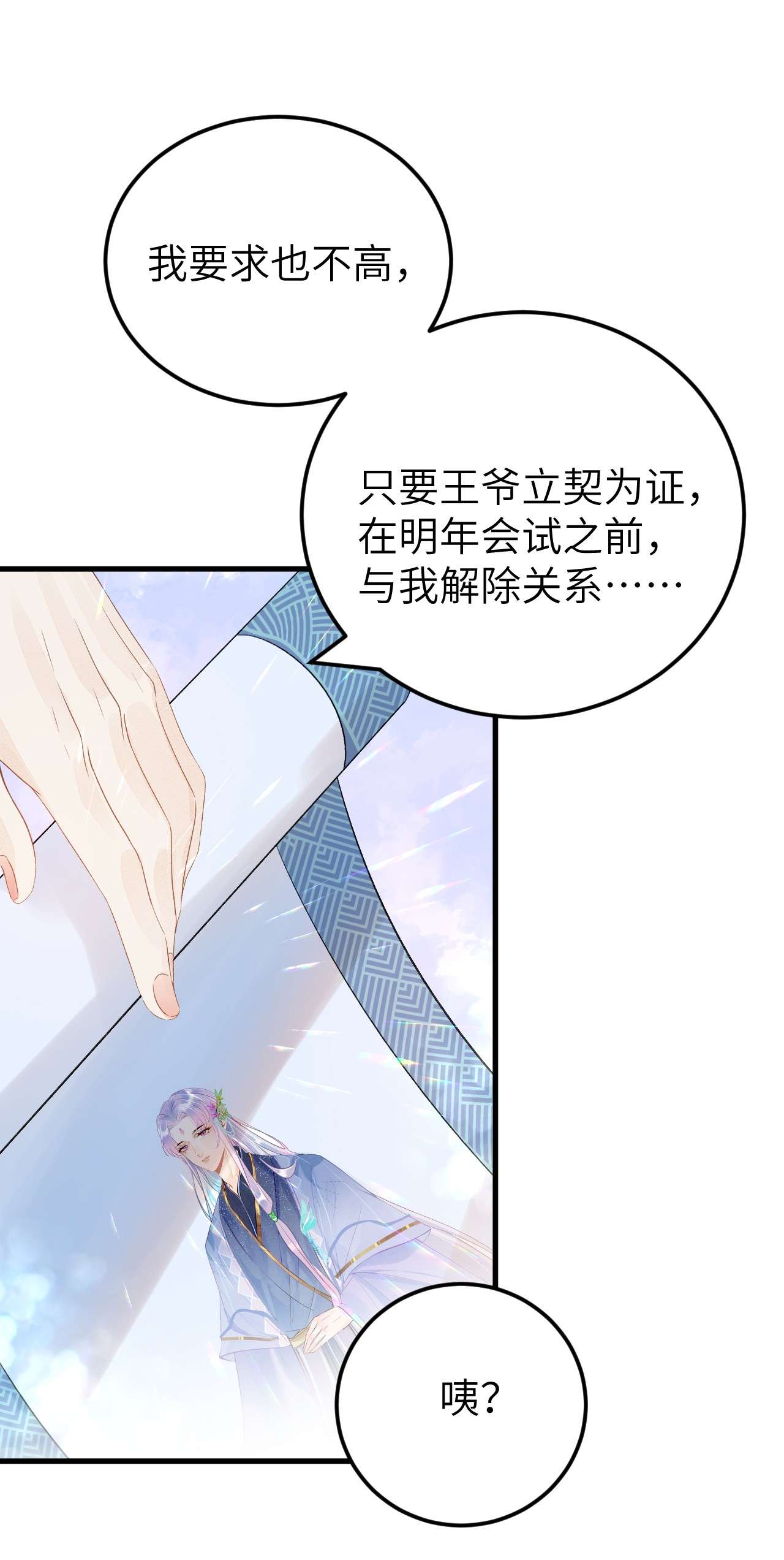 这个王妃性别男023 崛起吧！王府打工人！