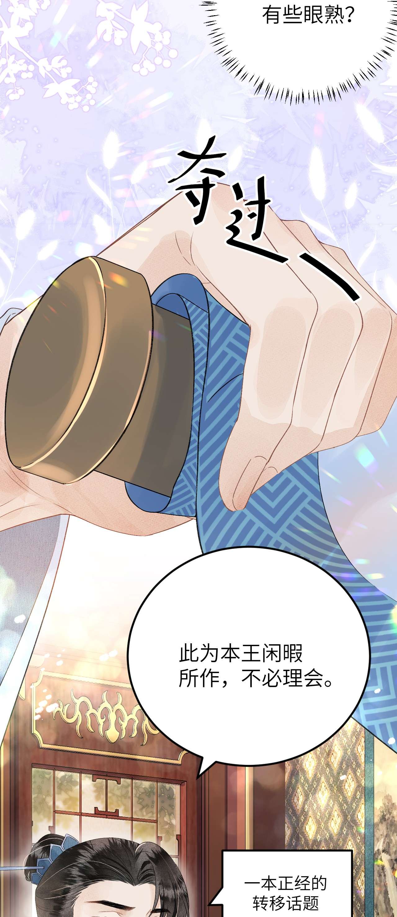 这个王妃性别男023 崛起吧！王府打工人！