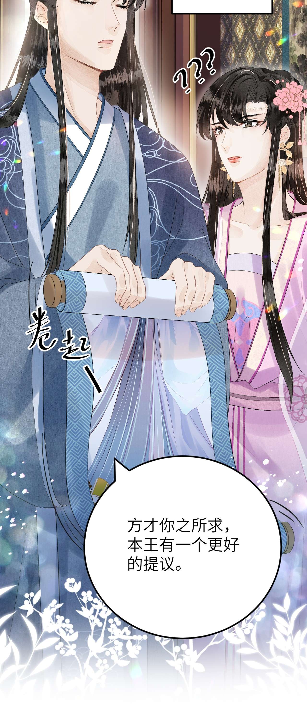 这个王妃性别男023 崛起吧！王府打工人！