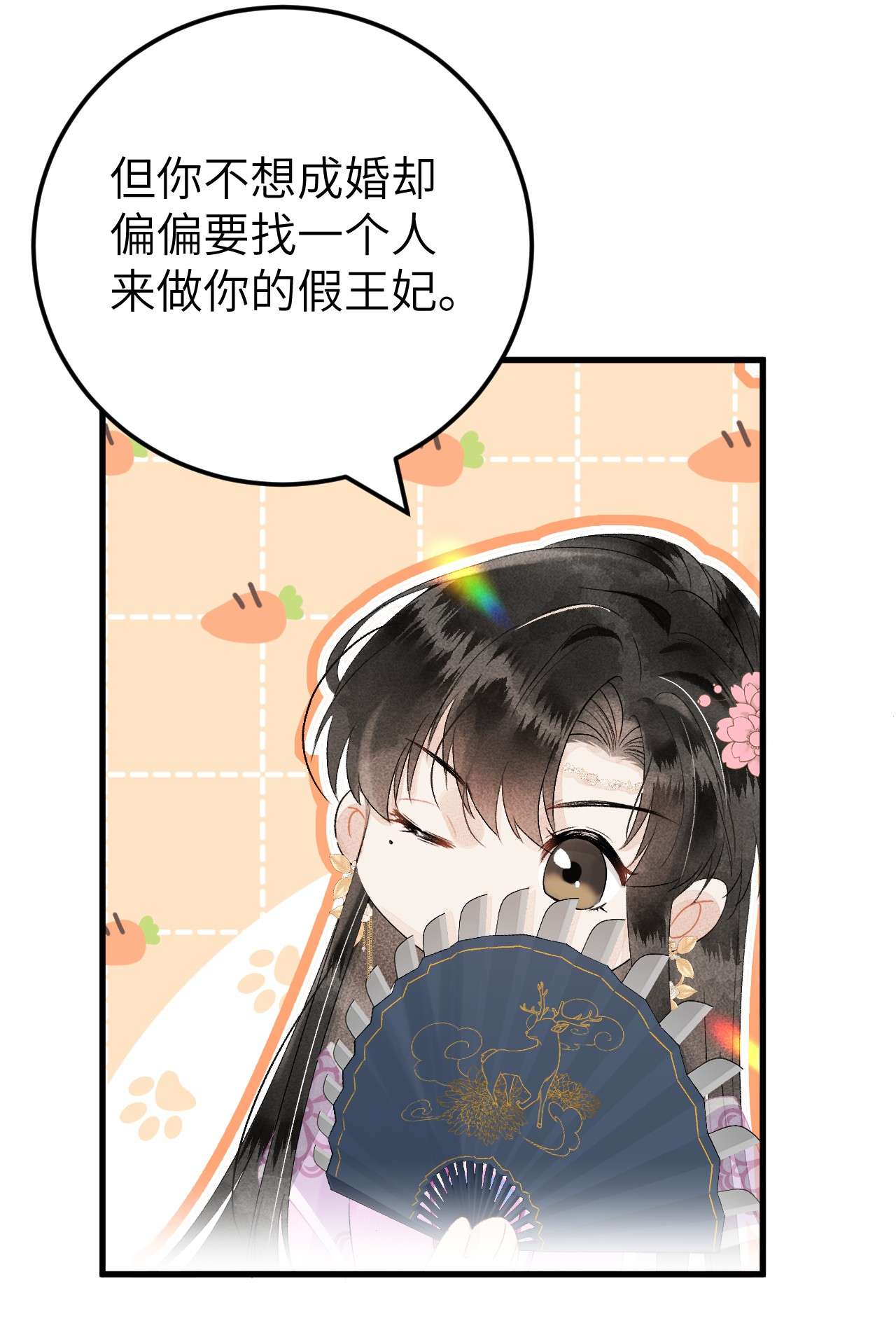 这个王妃性别男023 崛起吧！王府打工人！