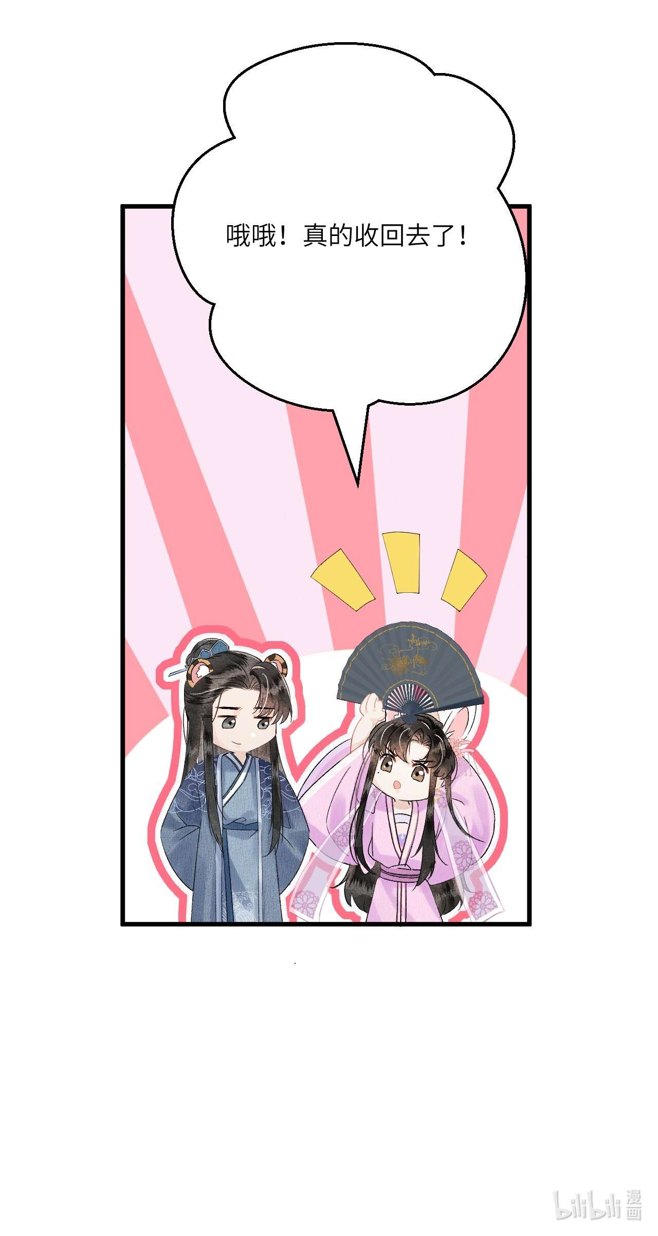 这个王妃性别男023 崛起吧！王府打工人！