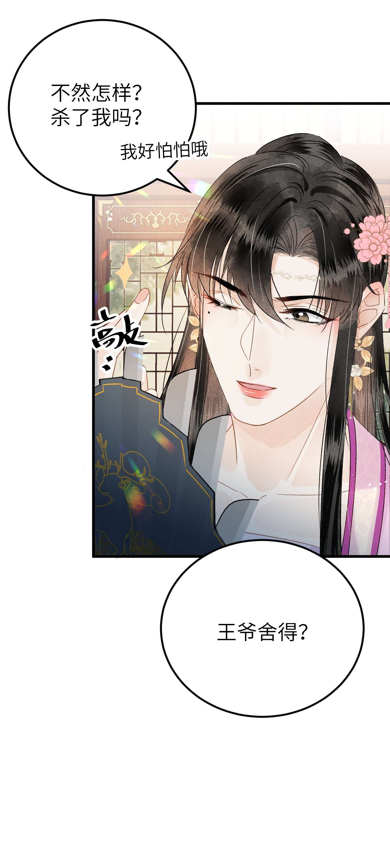这个王妃性别男023 崛起吧！王府打工人！