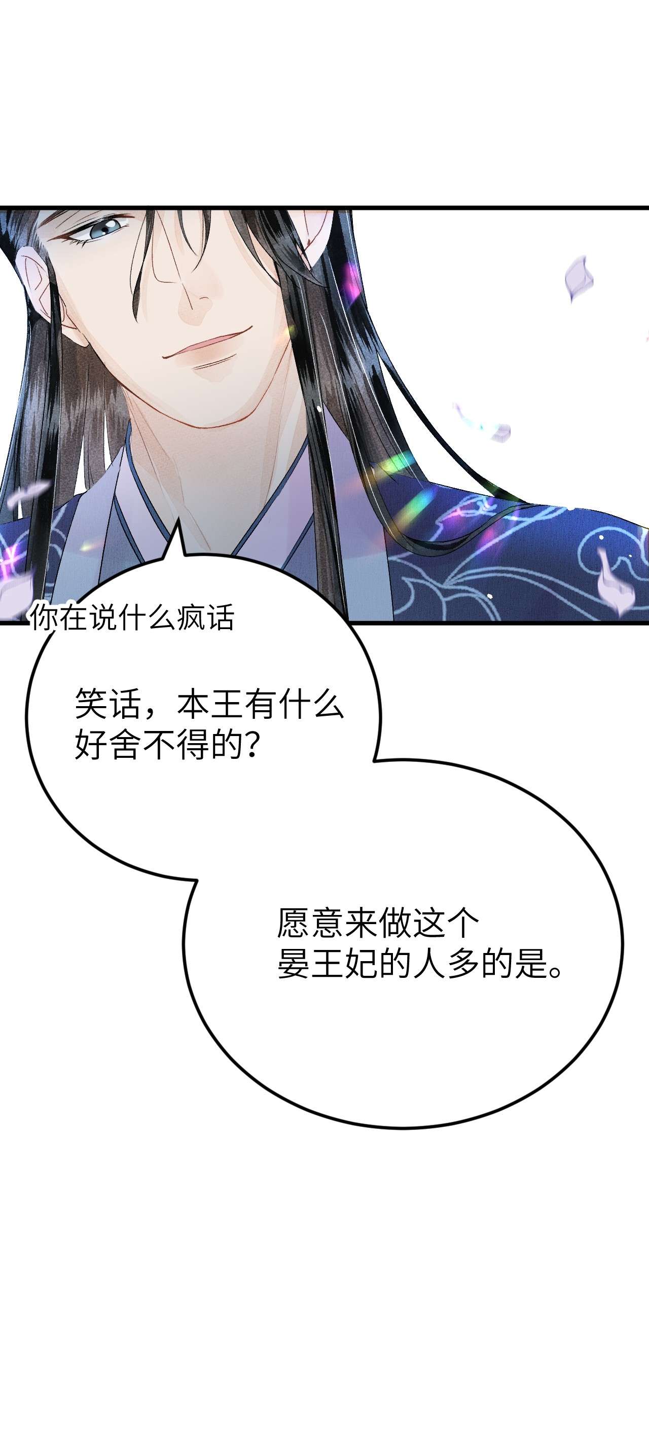 这个王妃性别男023 崛起吧！王府打工人！