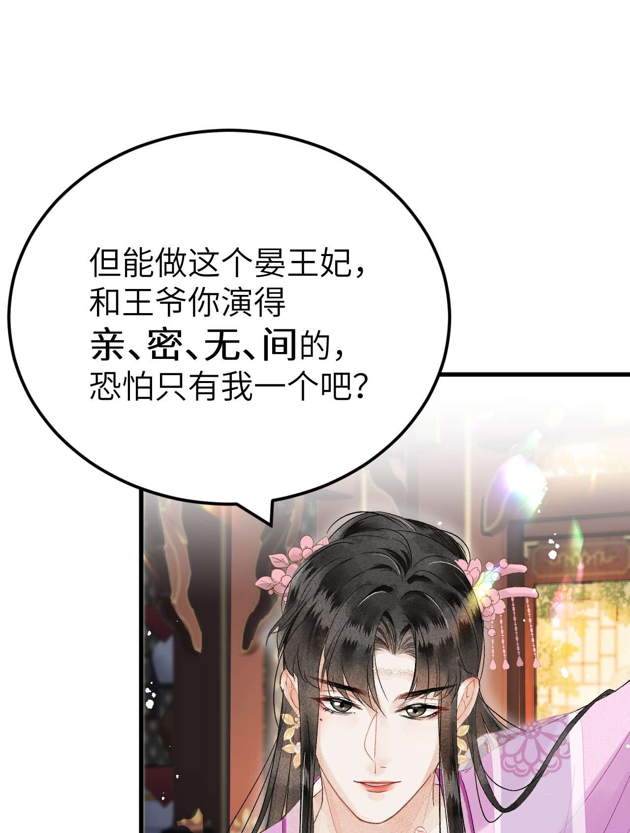 这个王妃性别男023 崛起吧！王府打工人！