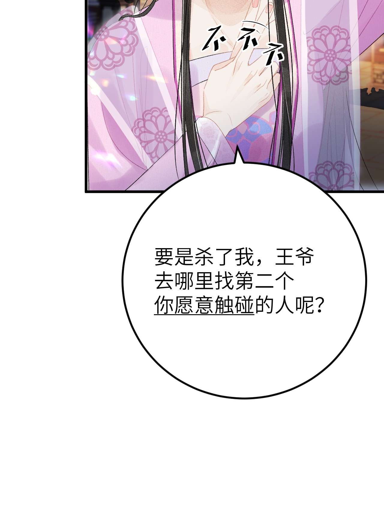 这个王妃性别男023 崛起吧！王府打工人！