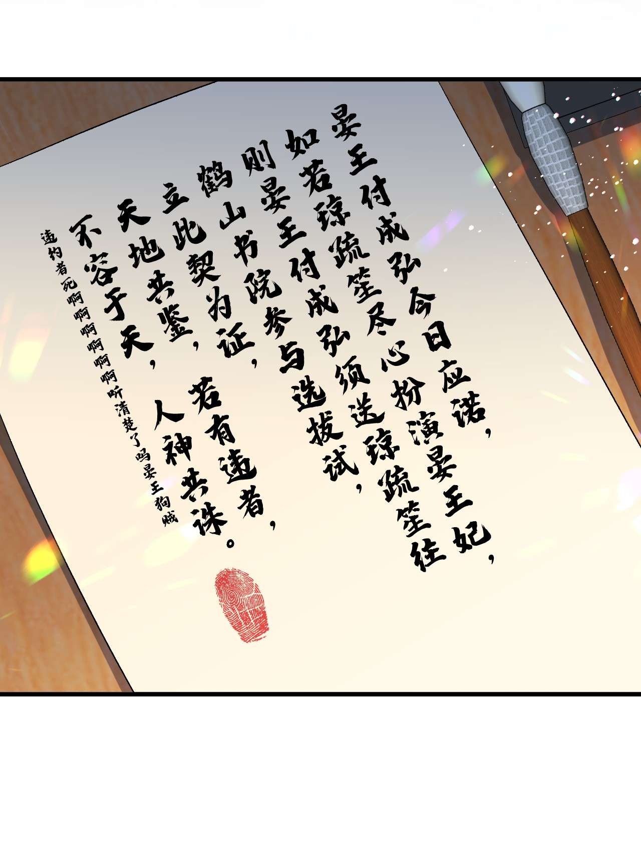 这个王妃性别男024 王妃，注意谨守男德