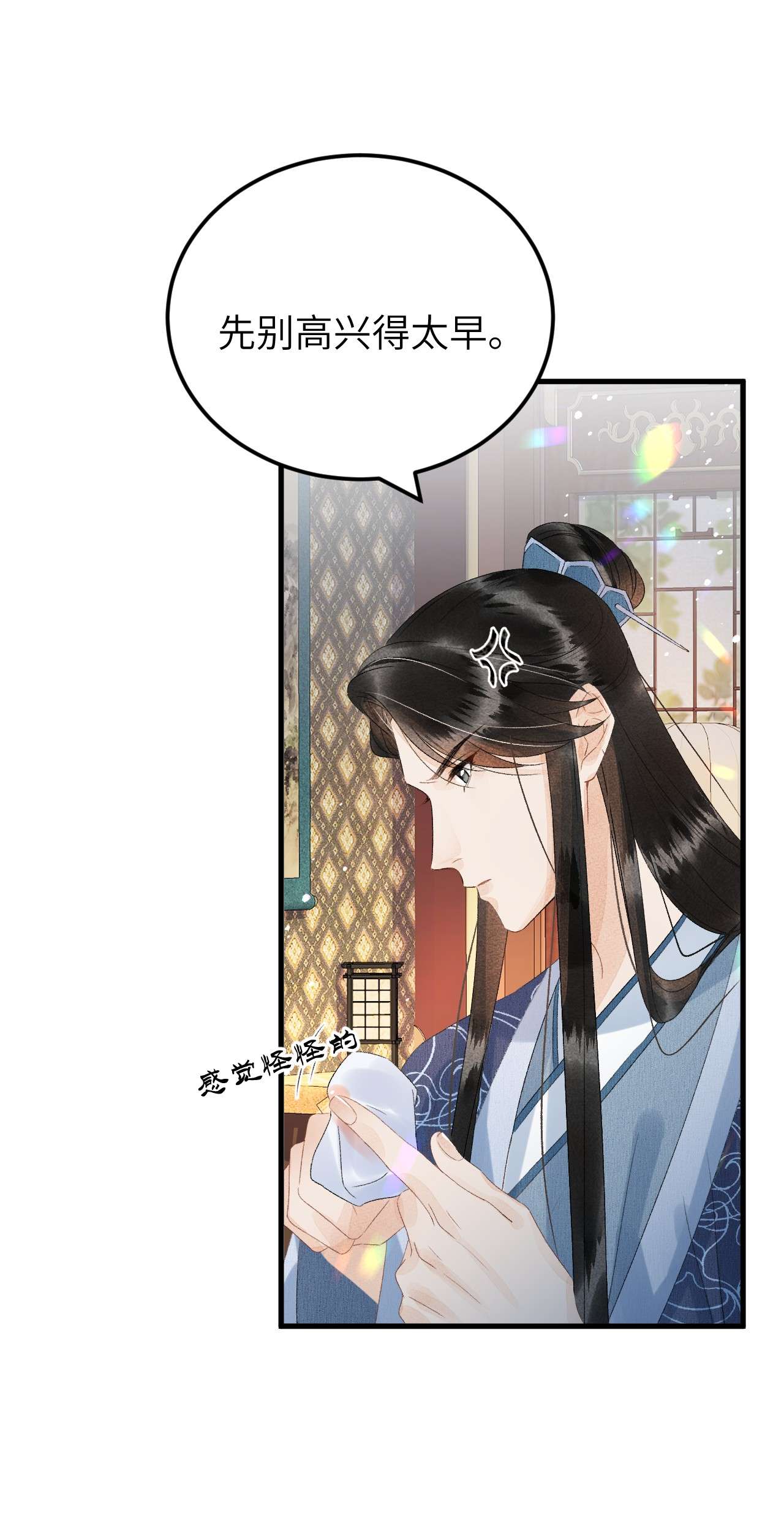 这个王妃性别男024 王妃，注意谨守男德