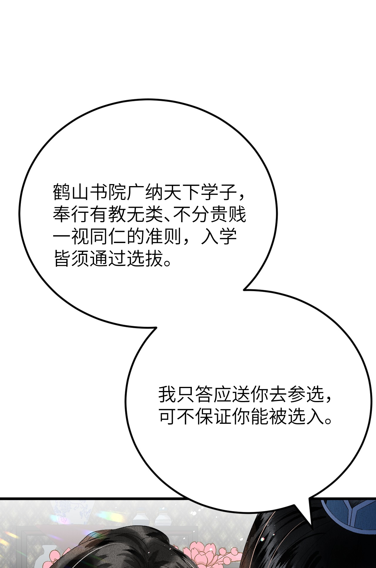 这个王妃性别男024 王妃，注意谨守男德
