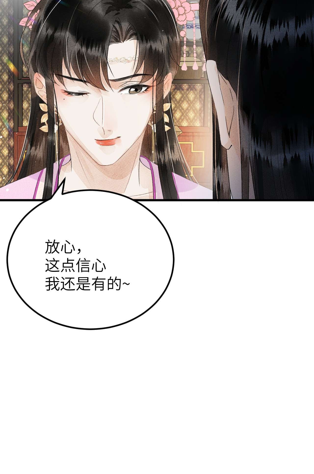 这个王妃性别男024 王妃，注意谨守男德