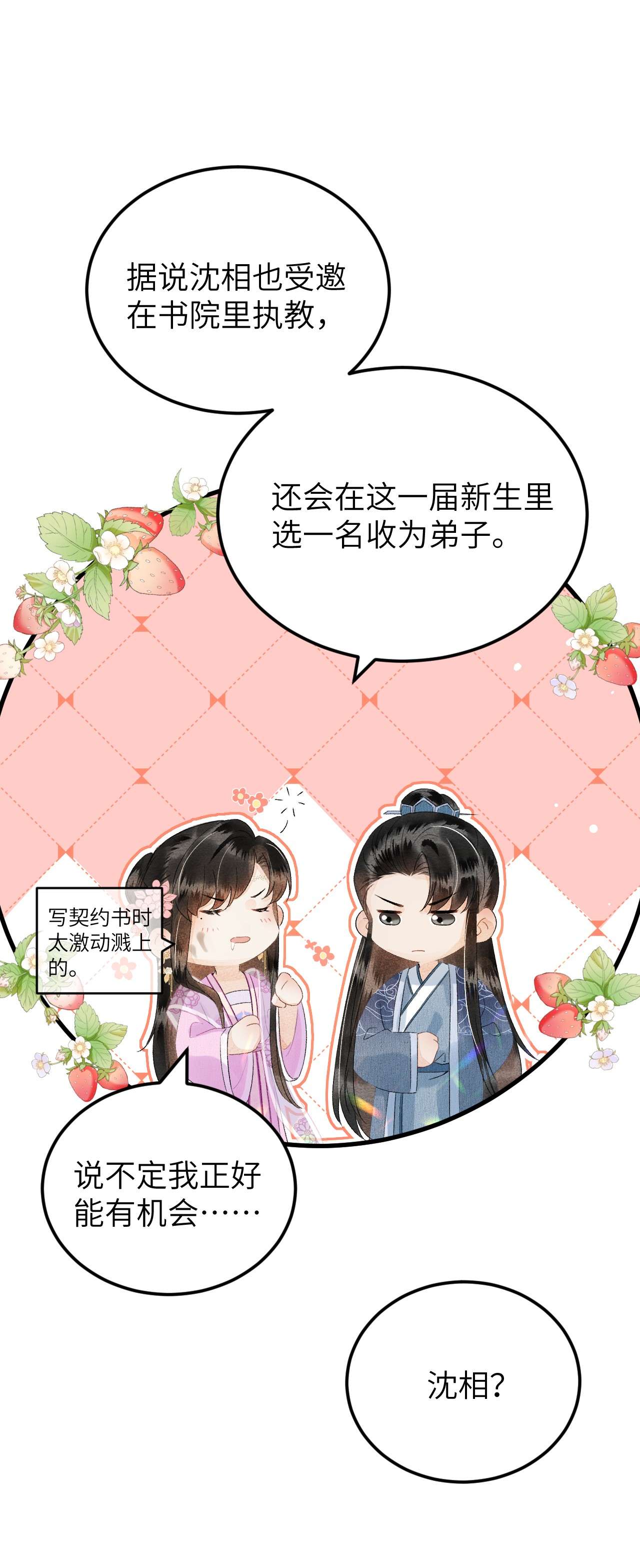 这个王妃性别男024 王妃，注意谨守男德