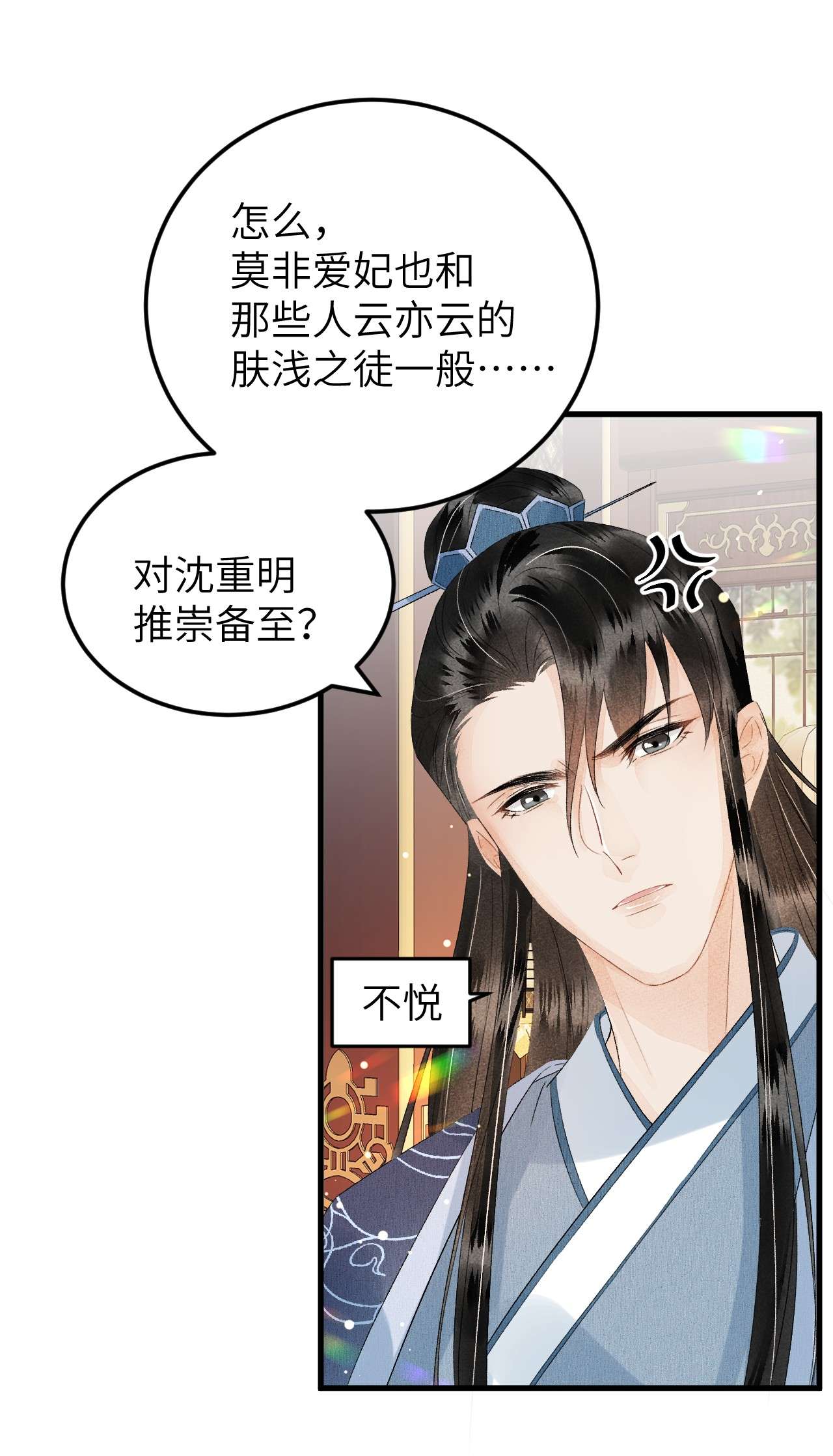 这个王妃性别男024 王妃，注意谨守男德