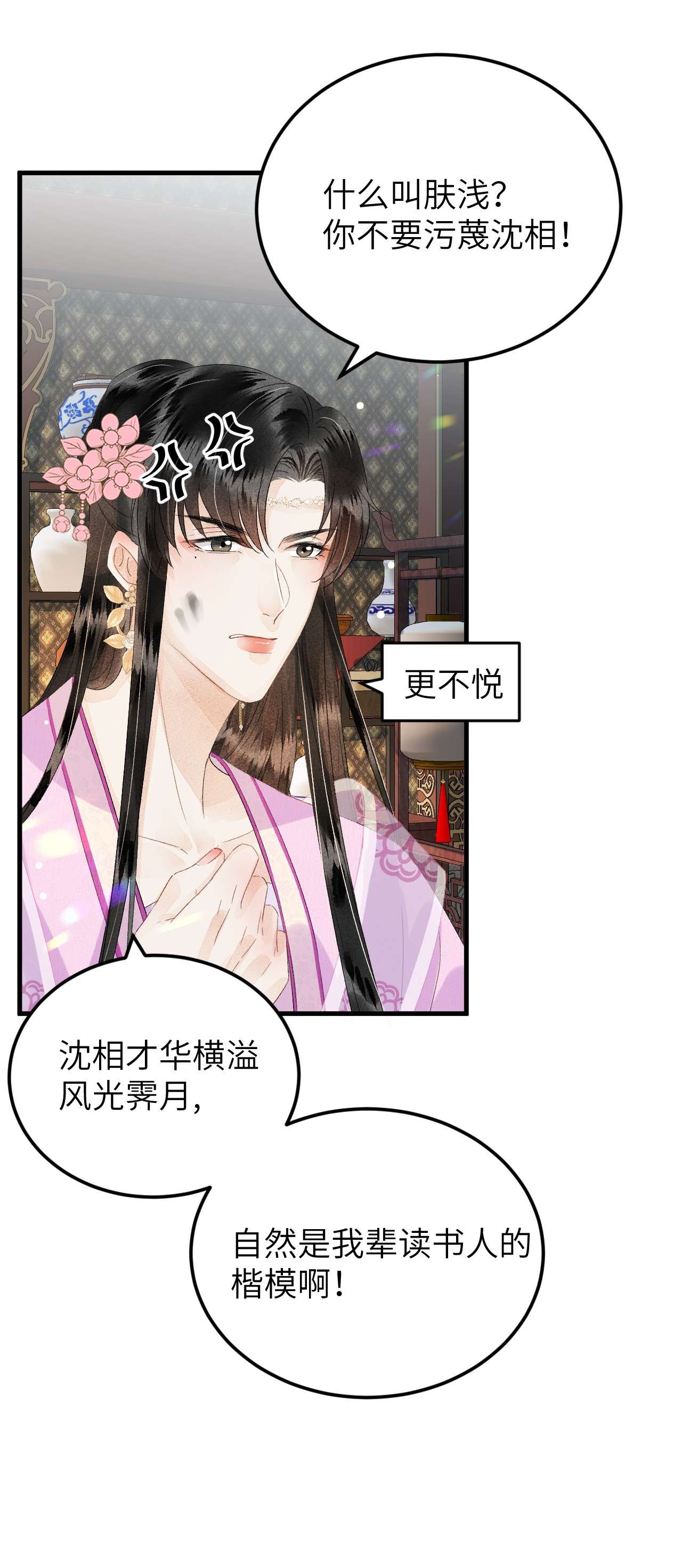 这个王妃性别男024 王妃，注意谨守男德