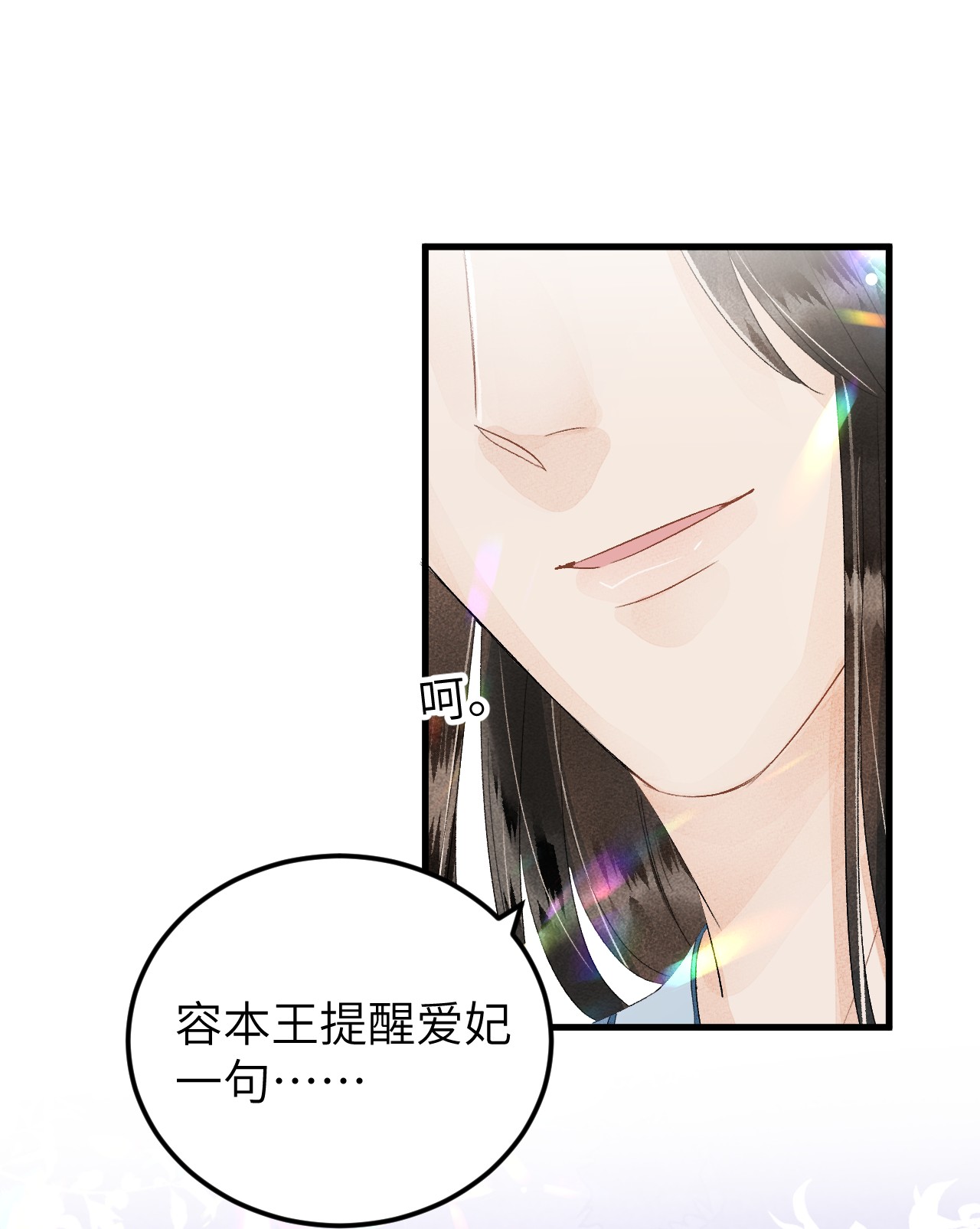 这个王妃性别男024 王妃，注意谨守男德