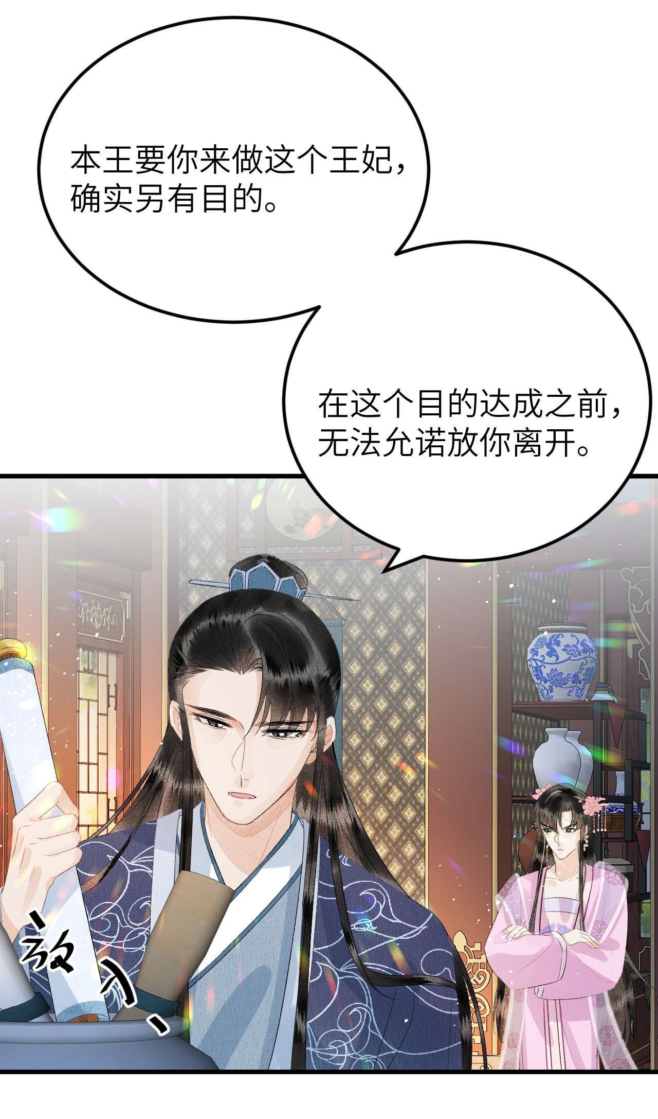 这个王妃性别男024 王妃，注意谨守男德