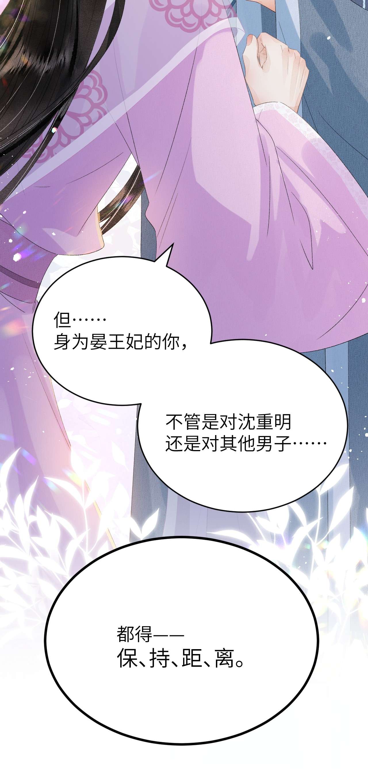 这个王妃性别男024 王妃，注意谨守男德