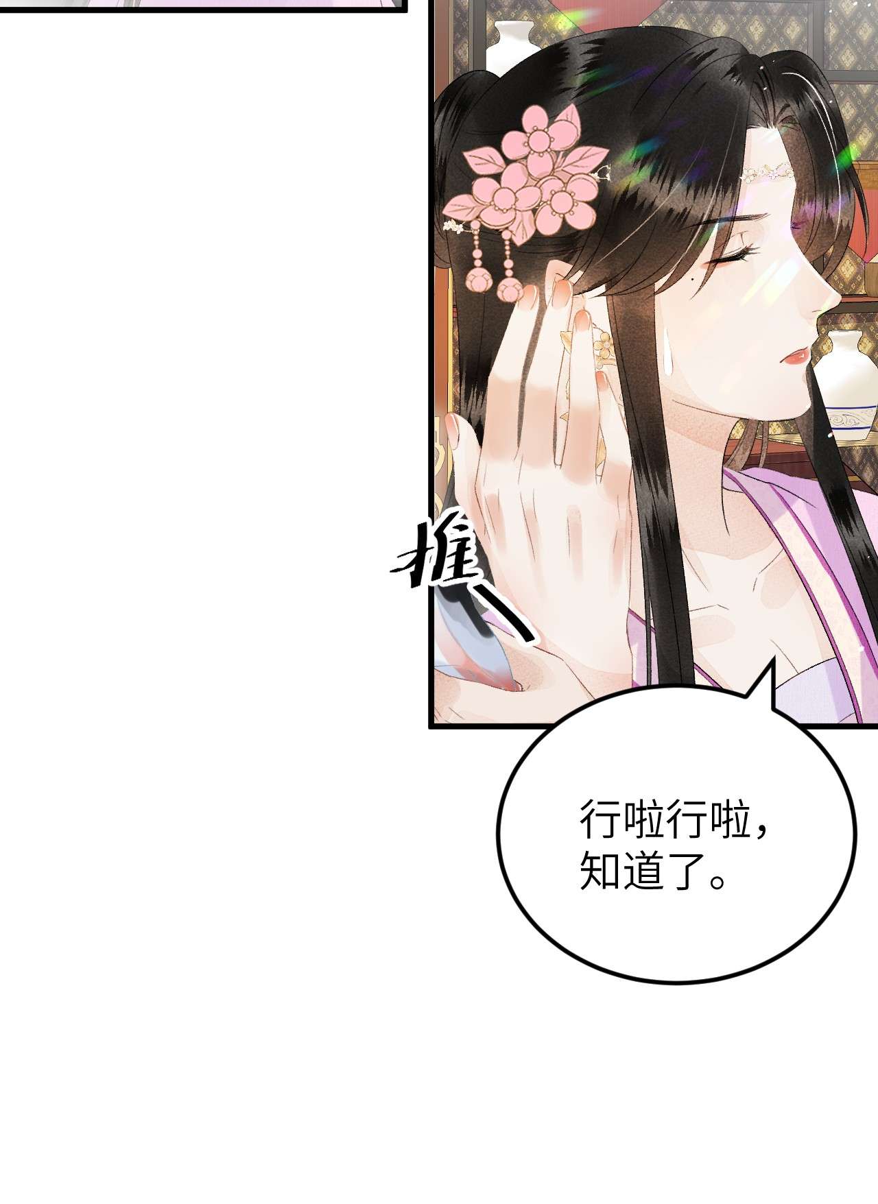 这个王妃性别男024 王妃，注意谨守男德