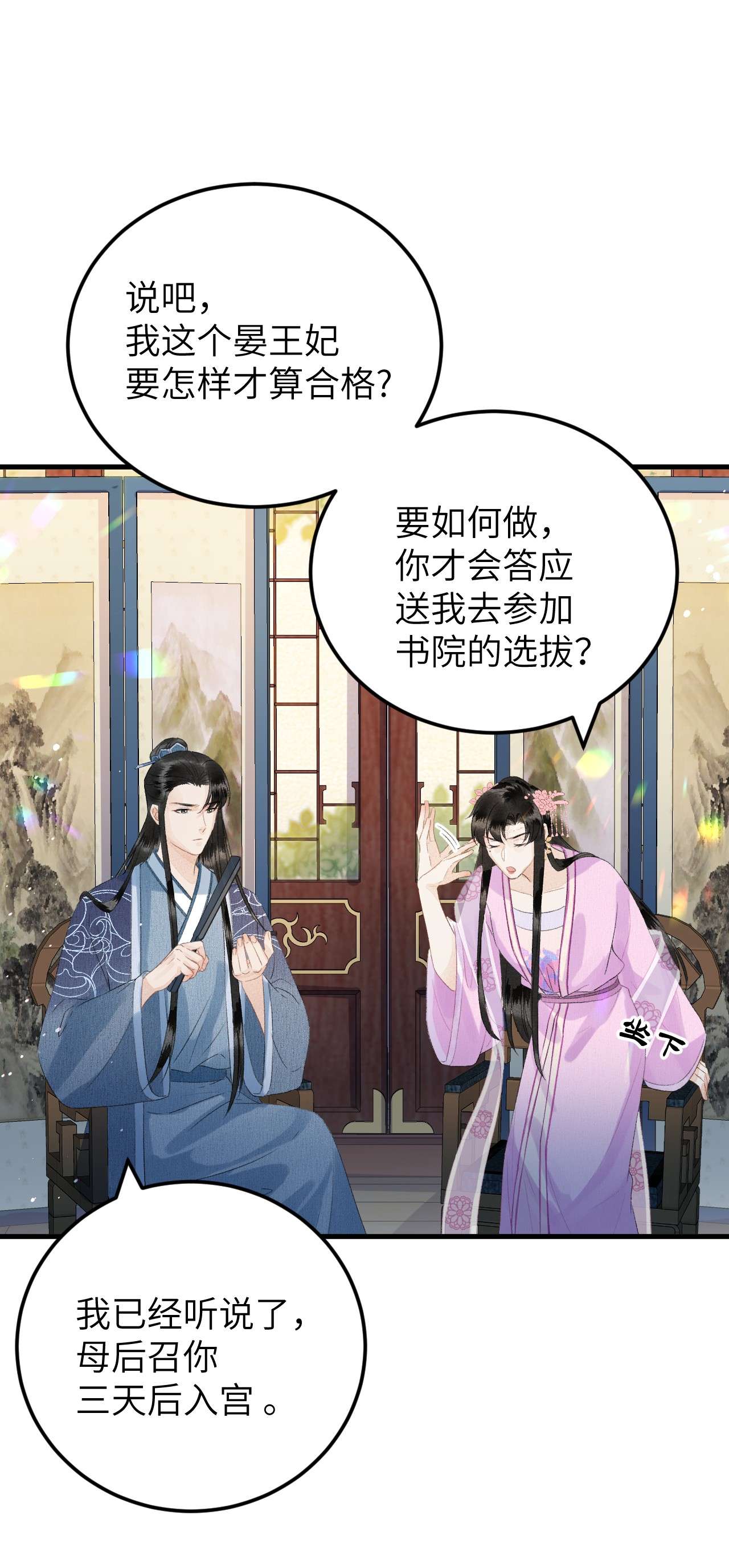 这个王妃性别男024 王妃，注意谨守男德