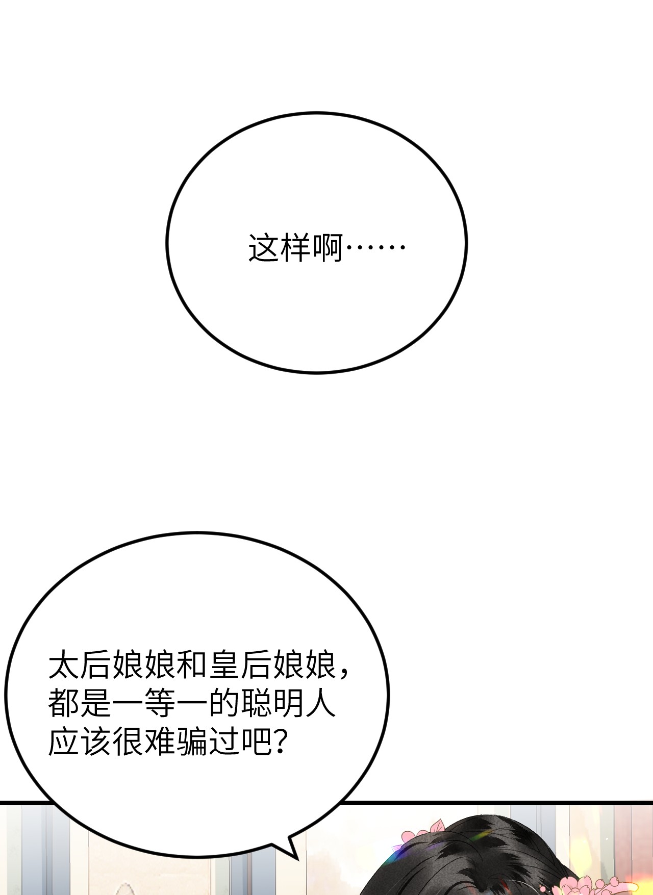 这个王妃性别男024 王妃，注意谨守男德
