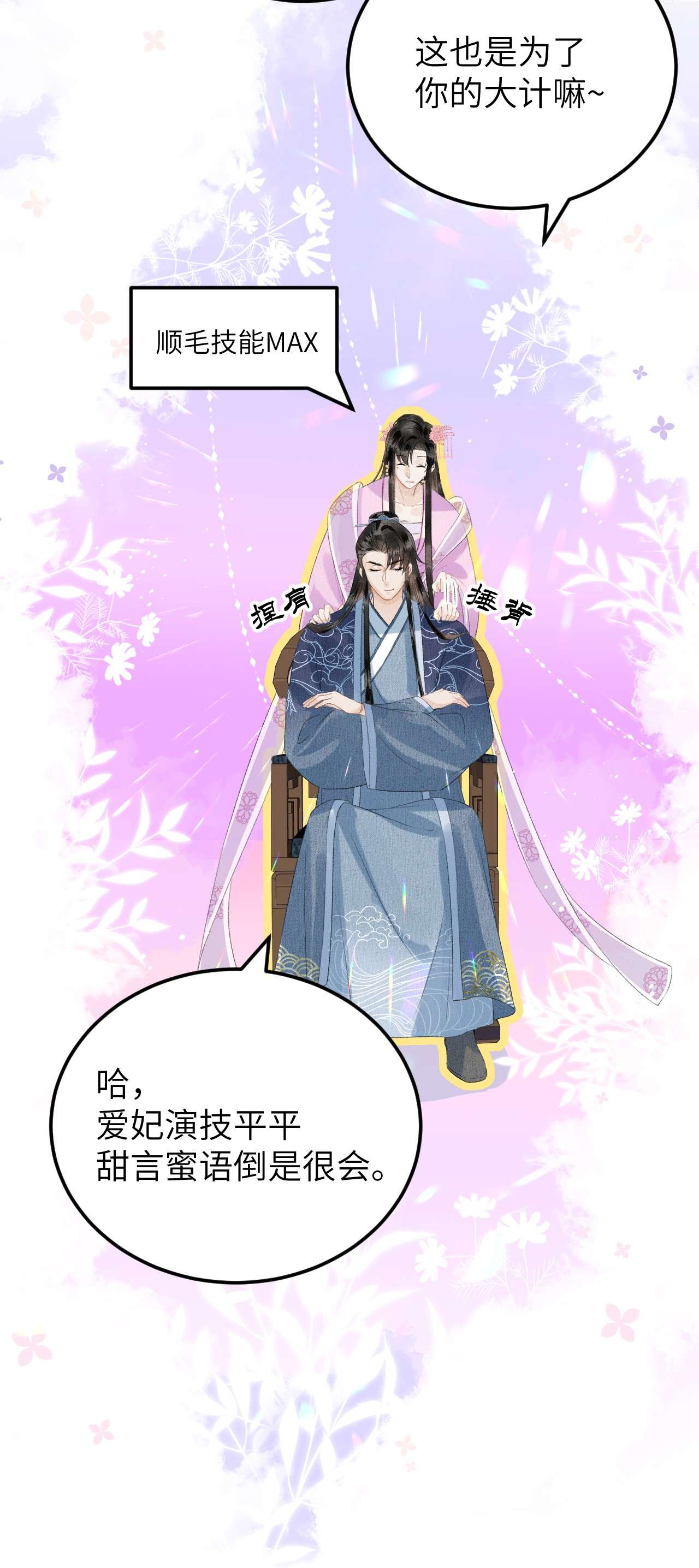这个王妃性别男024 王妃，注意谨守男德