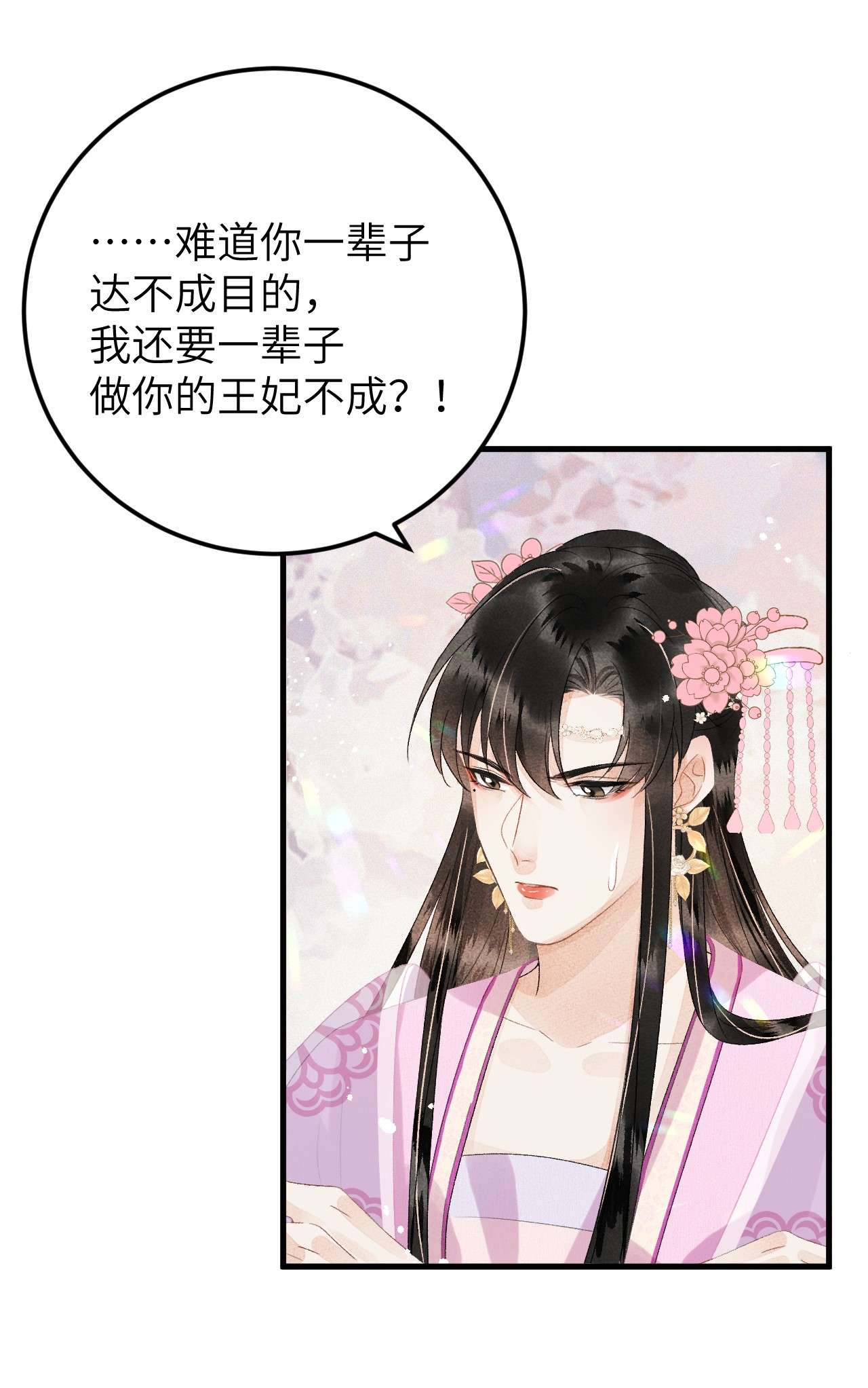 这个王妃性别男024 王妃，注意谨守男德