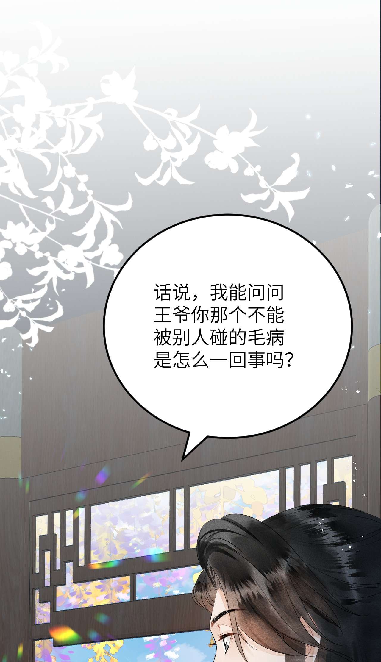 这个王妃性别男024 王妃，注意谨守男德