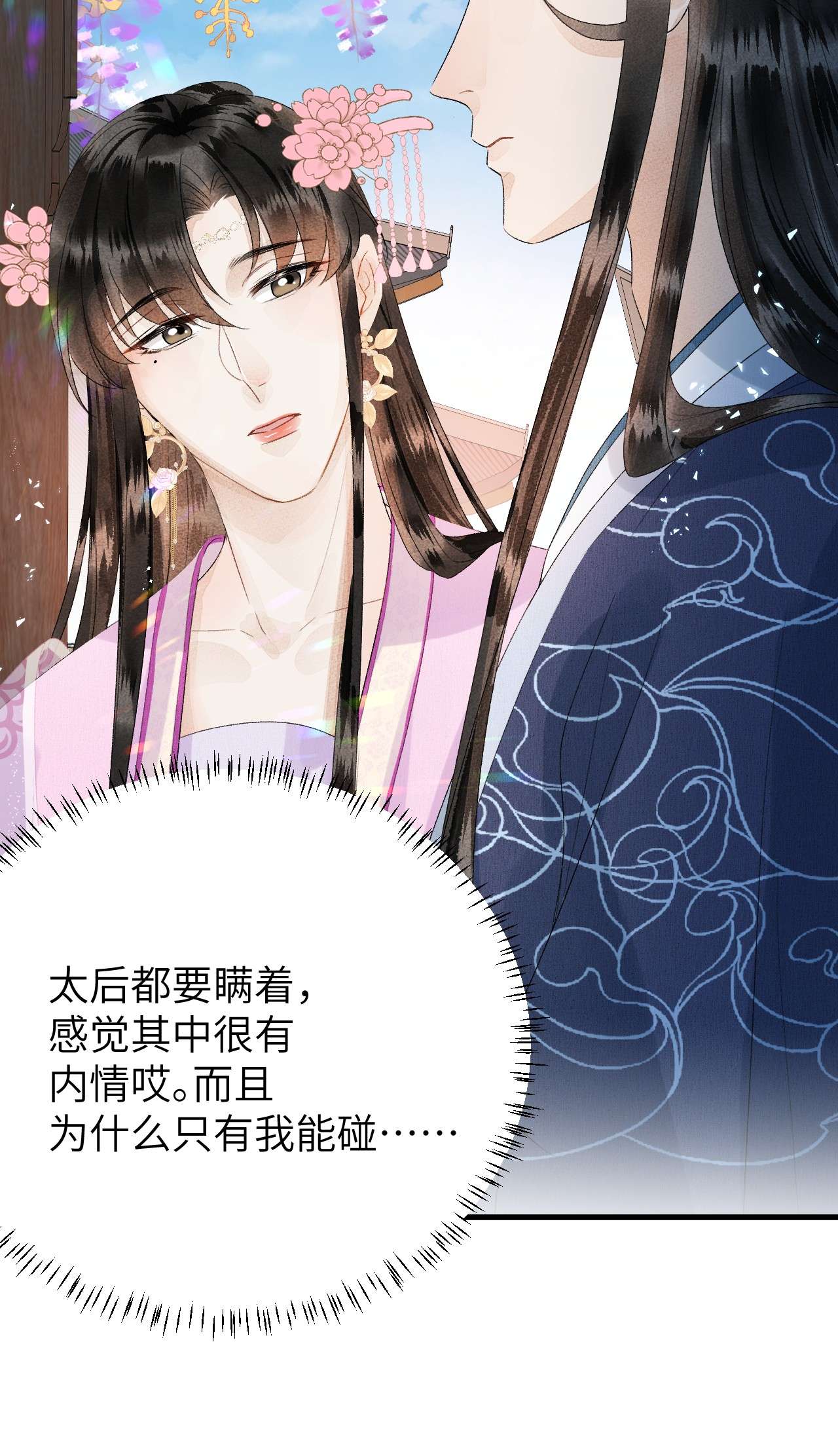 这个王妃性别男024 王妃，注意谨守男德