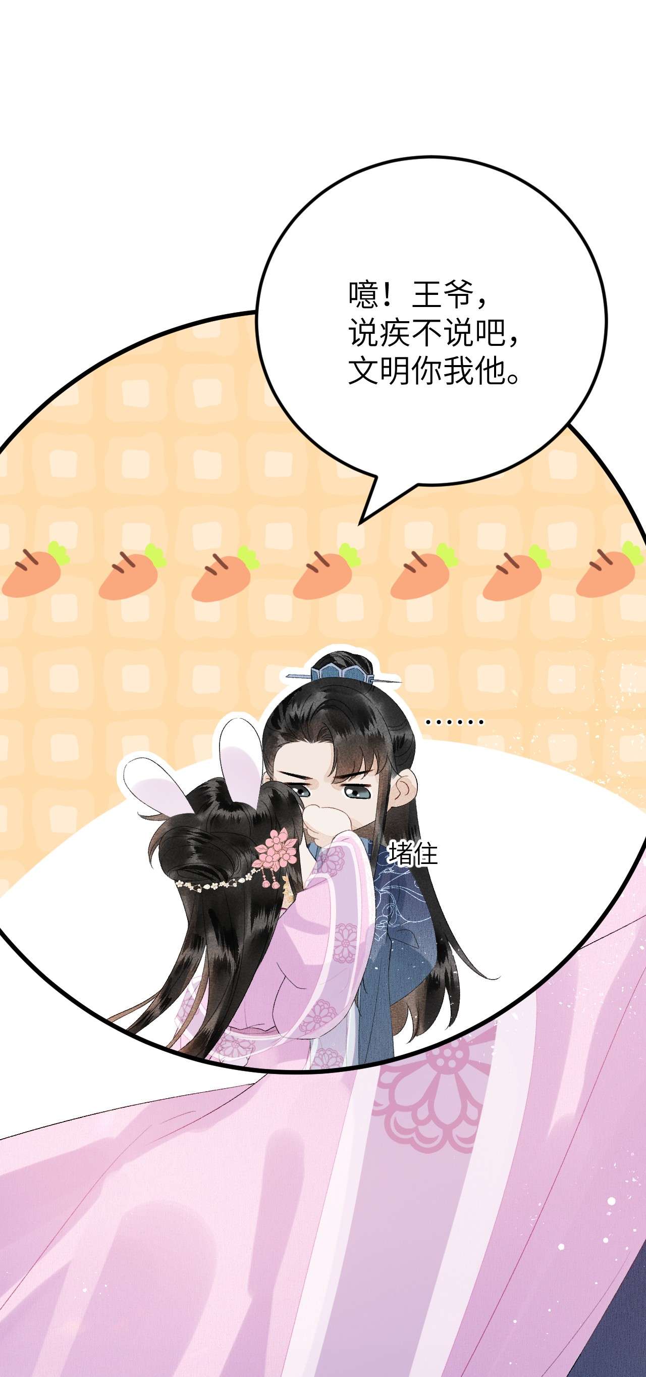 这个王妃性别男024 王妃，注意谨守男德