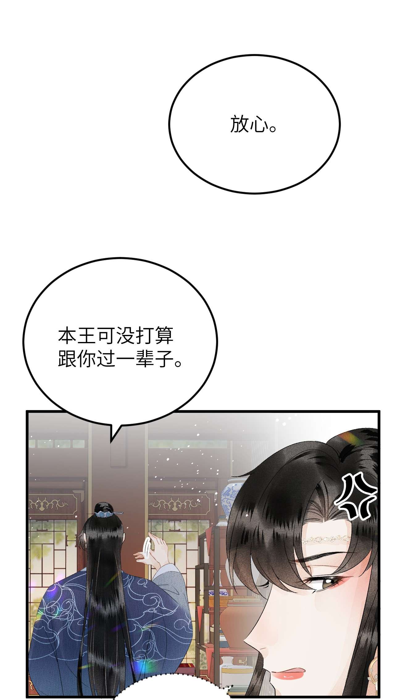 这个王妃性别男024 王妃，注意谨守男德
