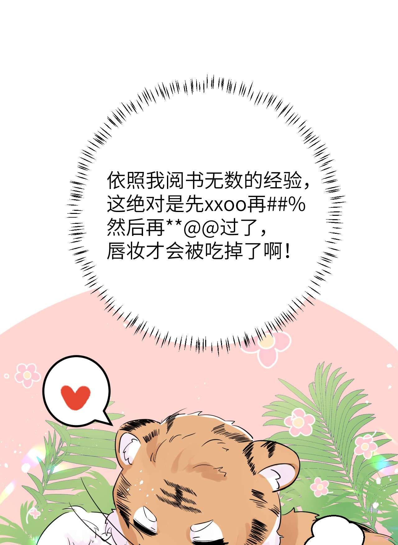 这个王妃性别男024 王妃，注意谨守男德